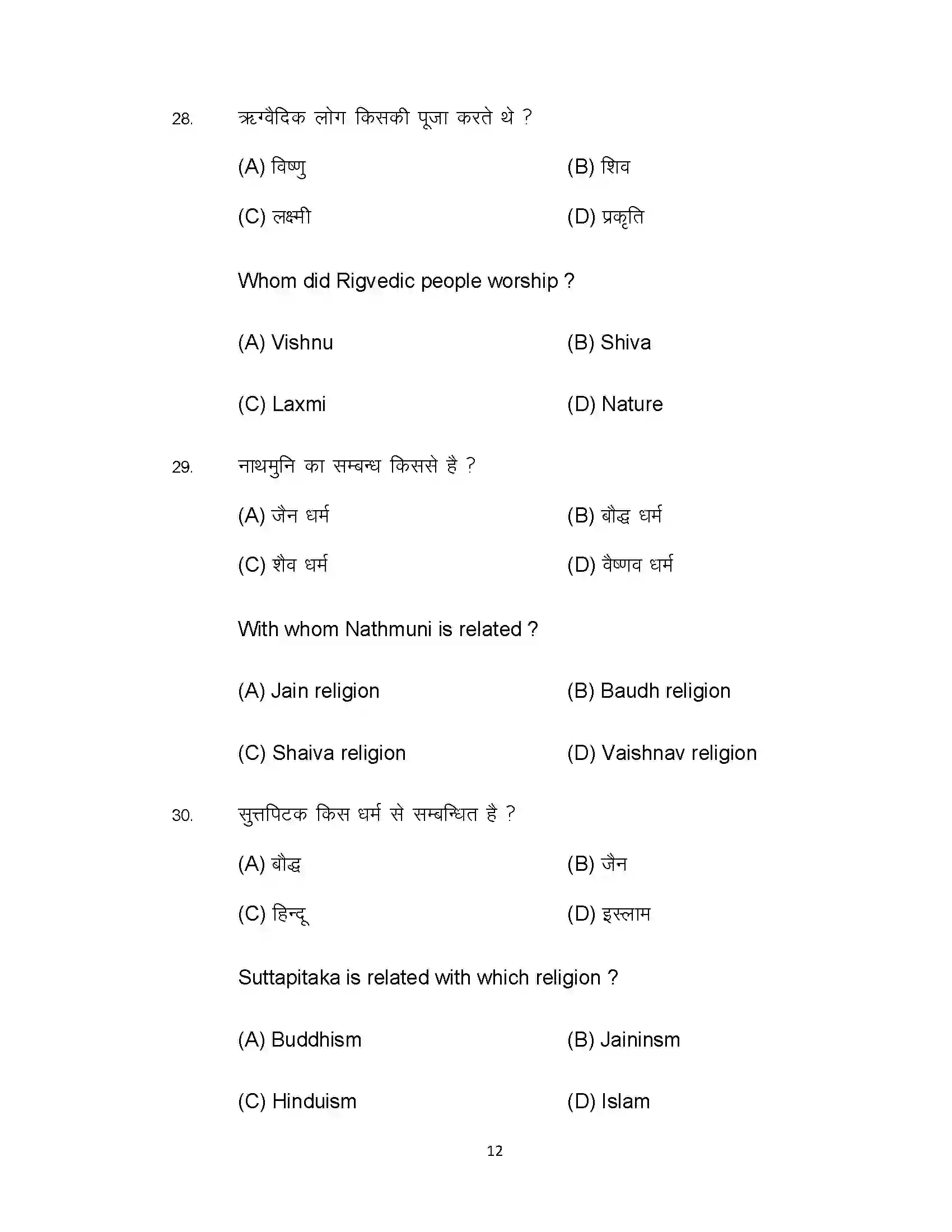 Bihar Board Class 12th 2022 History Sample Paper 12