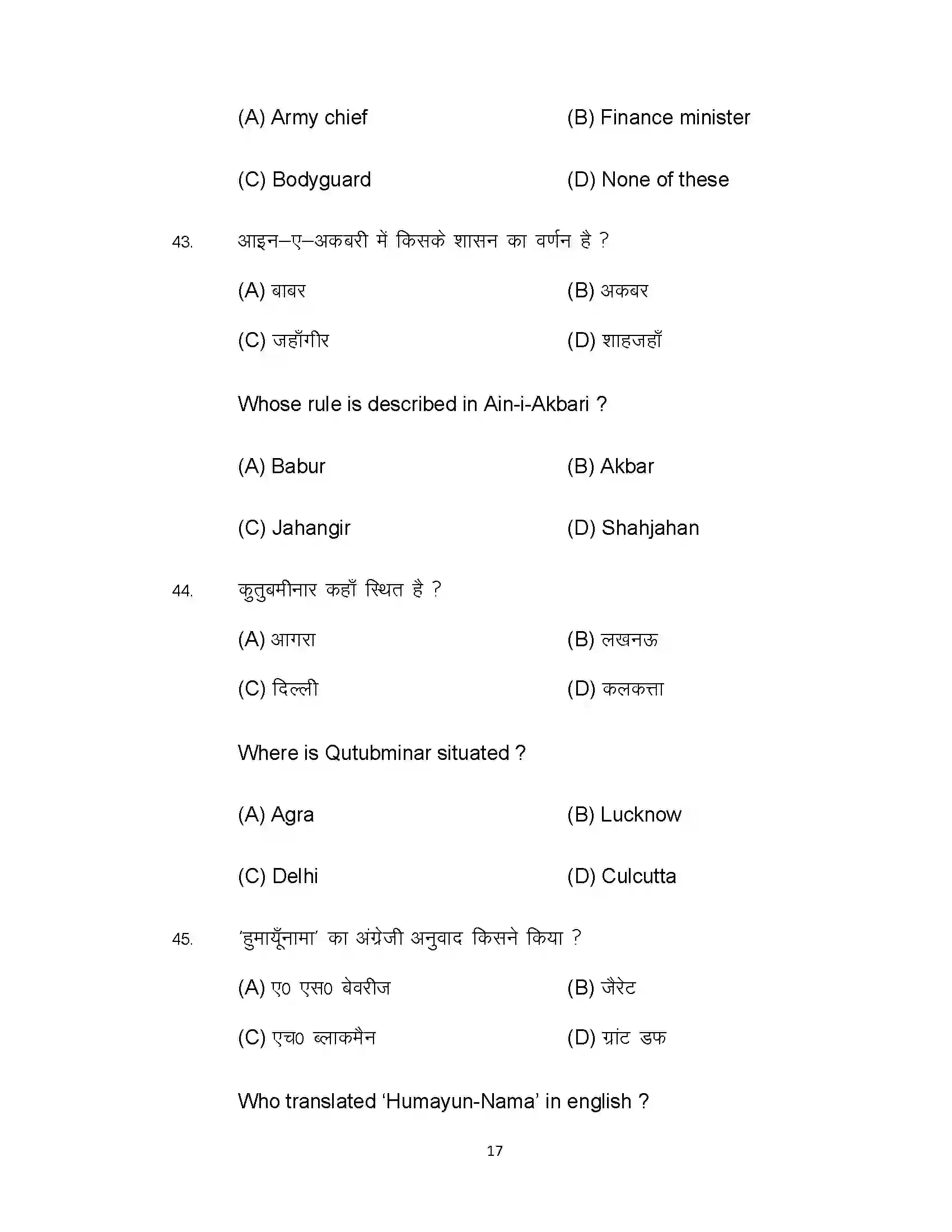 Bihar Board Class 12th 2022 History Sample Paper 17
