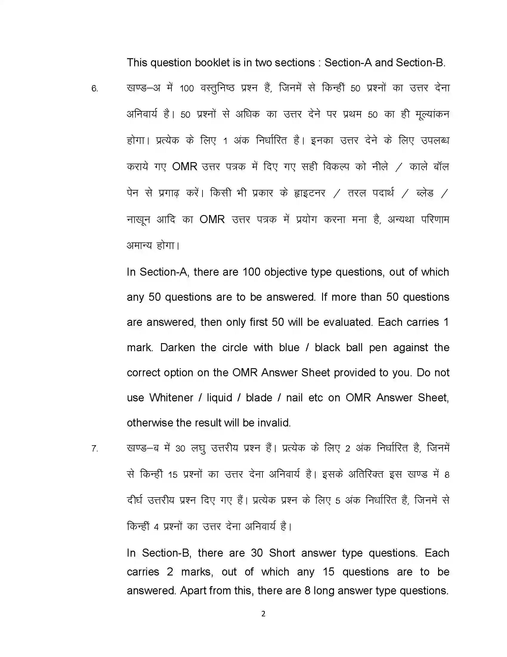 Bihar Board Class 12th 2022 History Sample Paper 2