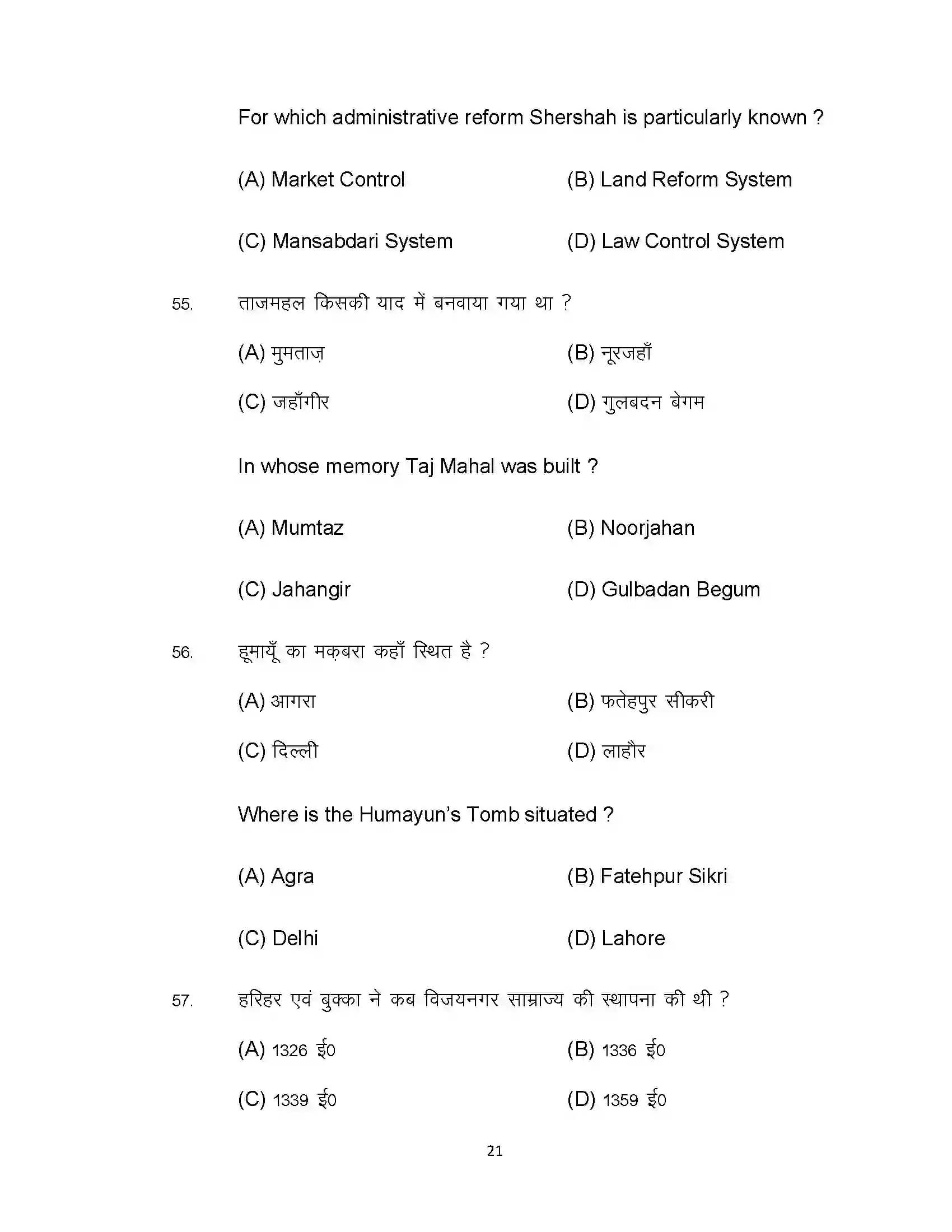 Bihar Board Class 12th 2022 History Sample Paper 21