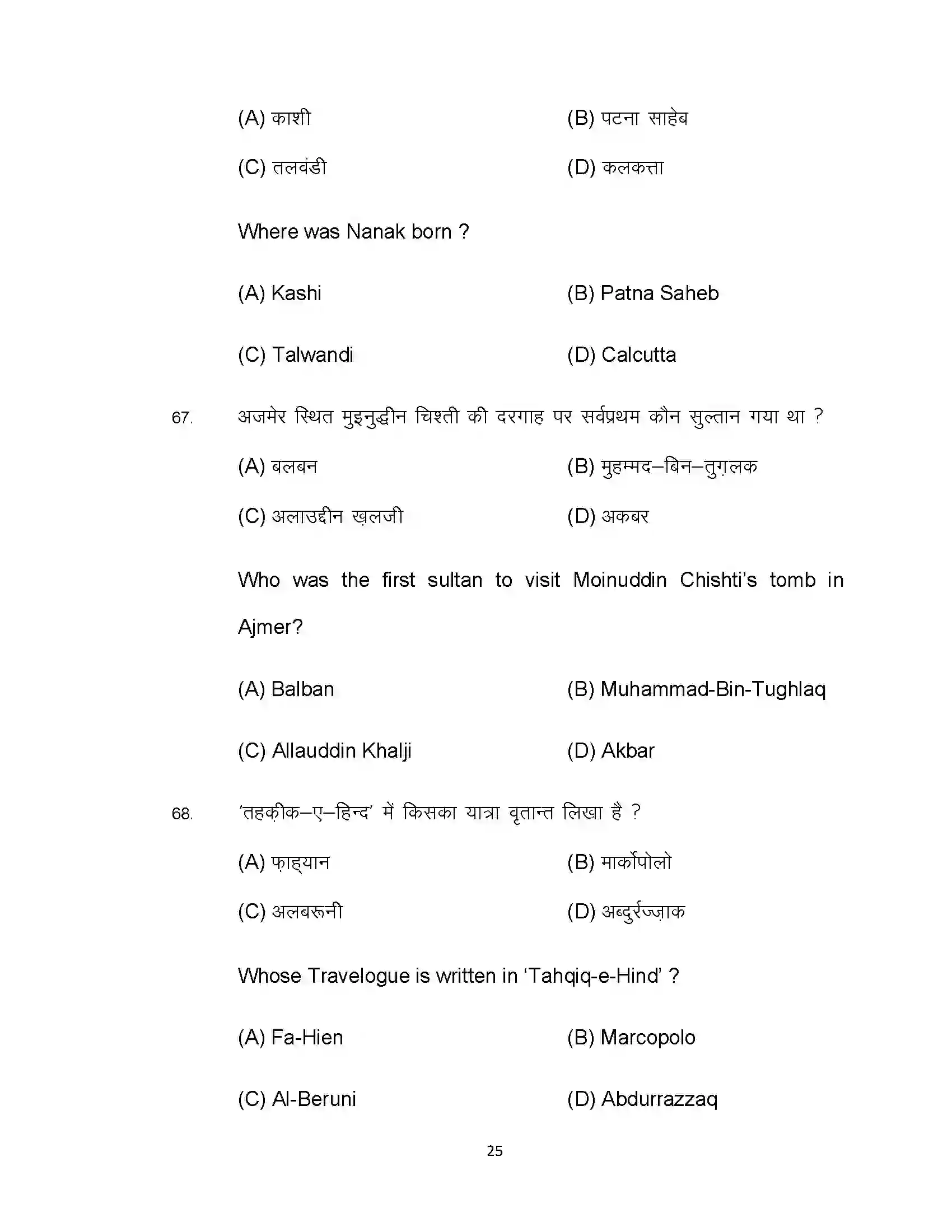 Bihar Board Class 12th 2022 History Sample Paper 25