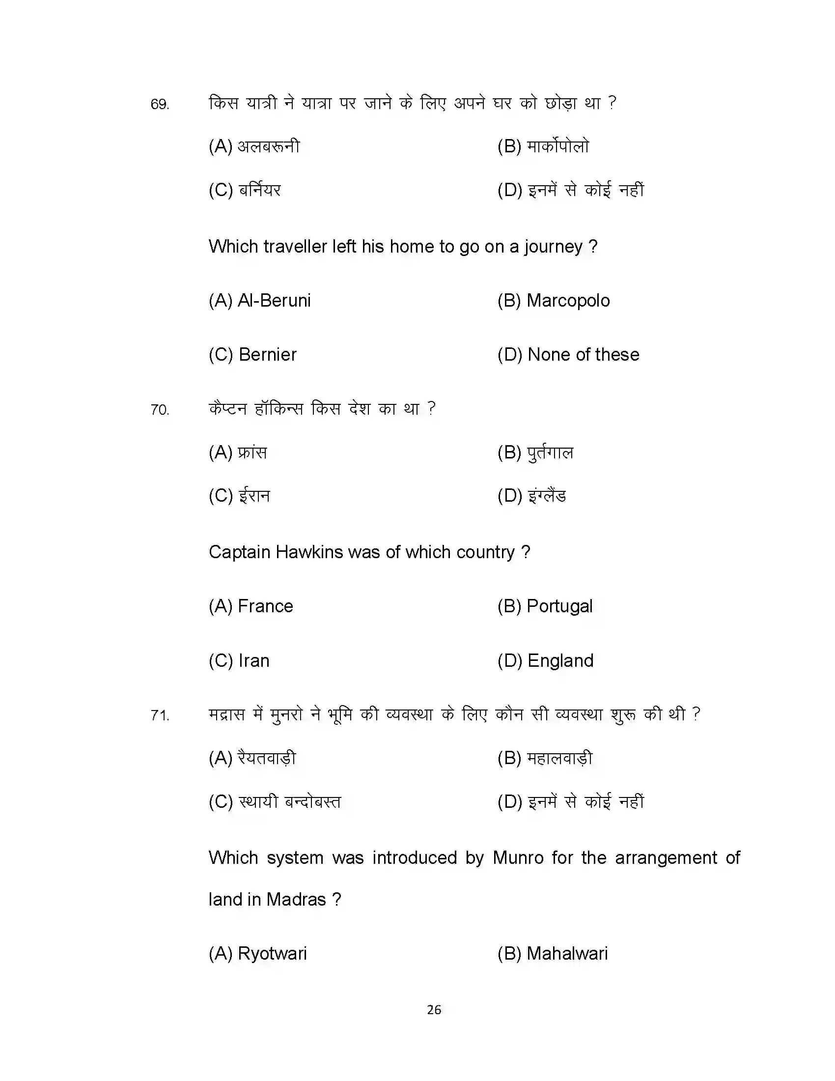 Bihar Board Class 12th 2022 History Sample Paper 26