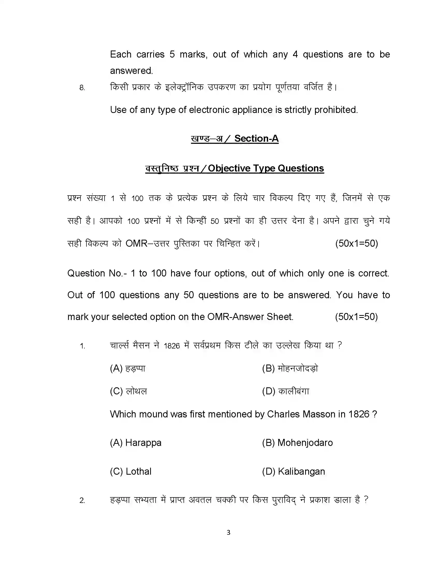 Bihar Board Class 12th 2022 History Sample Paper 3