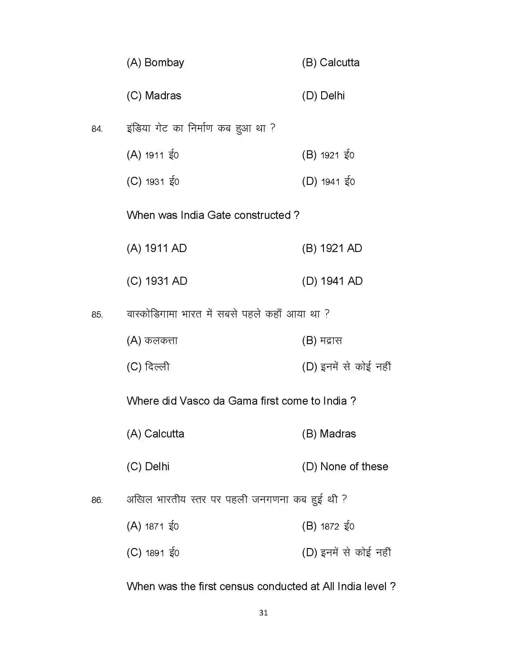 Bihar Board Class 12th 2022 History Sample Paper 31