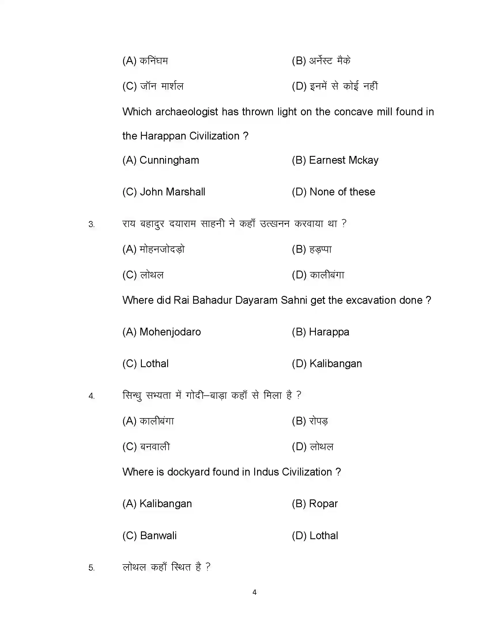 Bihar Board Class 12th 2022 History Sample Paper 4