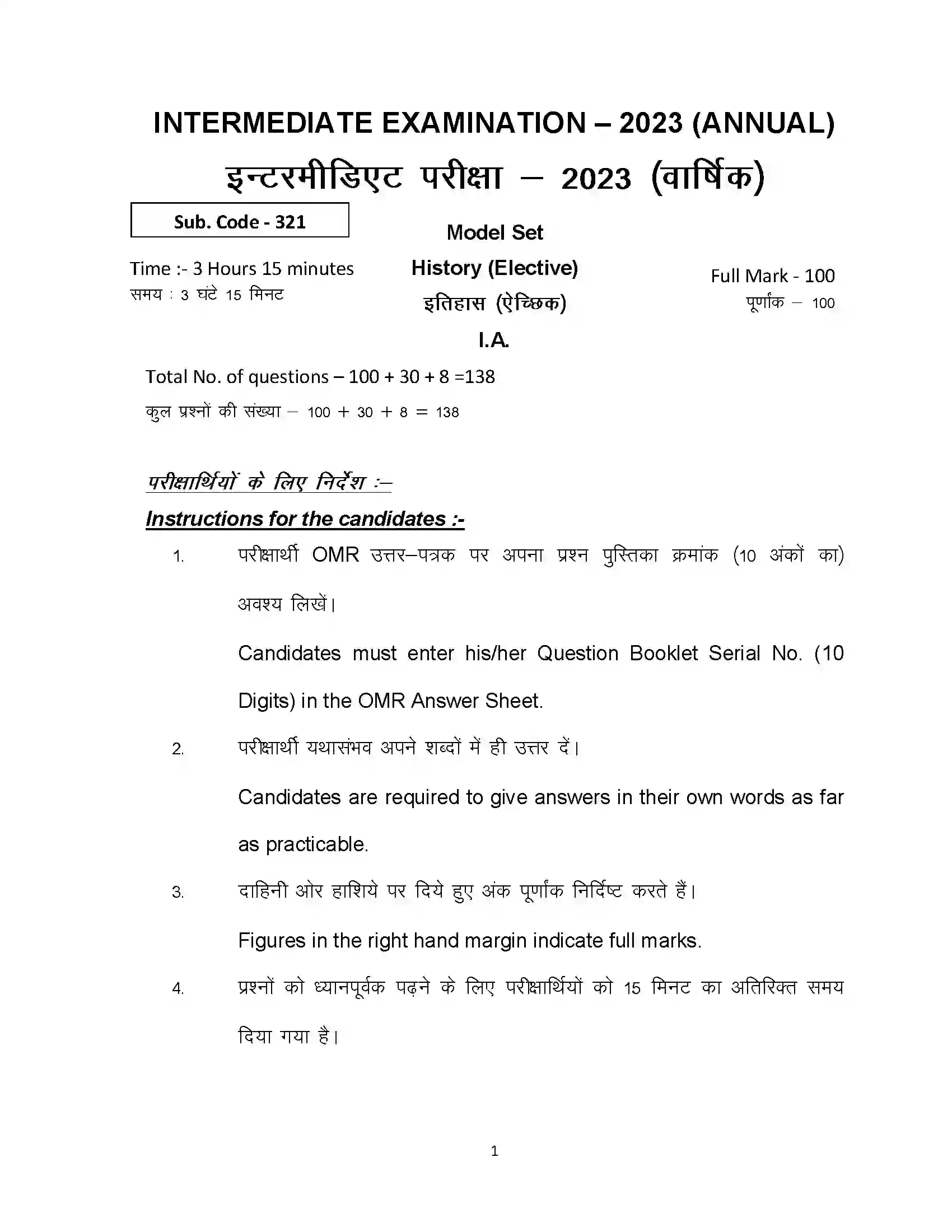 Bihar Board Class 12th 2023 History Sample Paper 1