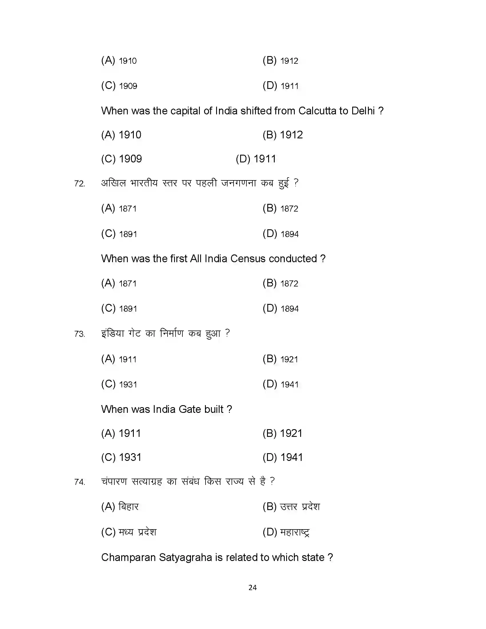 Bihar Board Class 12th 2023 History Sample Paper 24