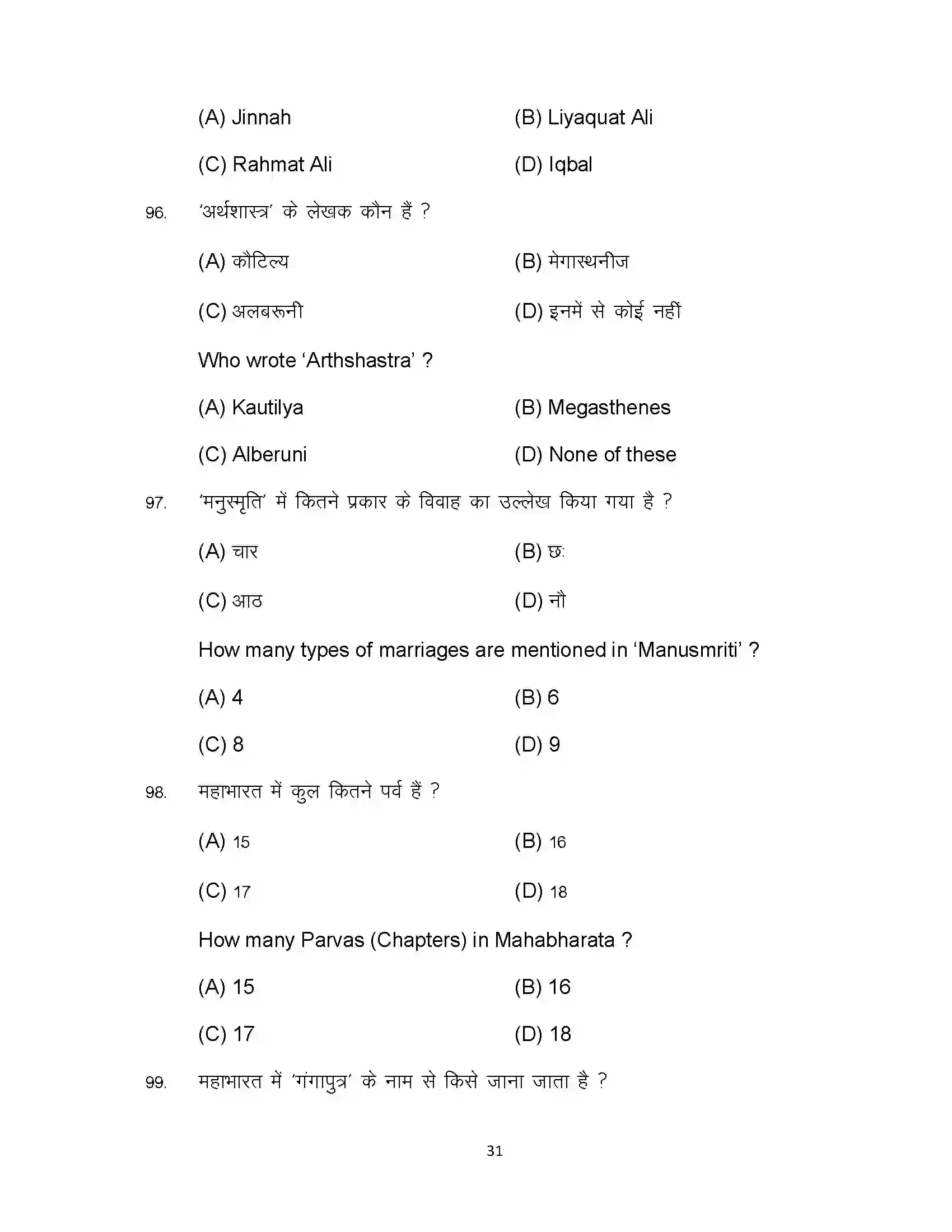 Bihar Board Class 12th 2023 History Sample Paper 31