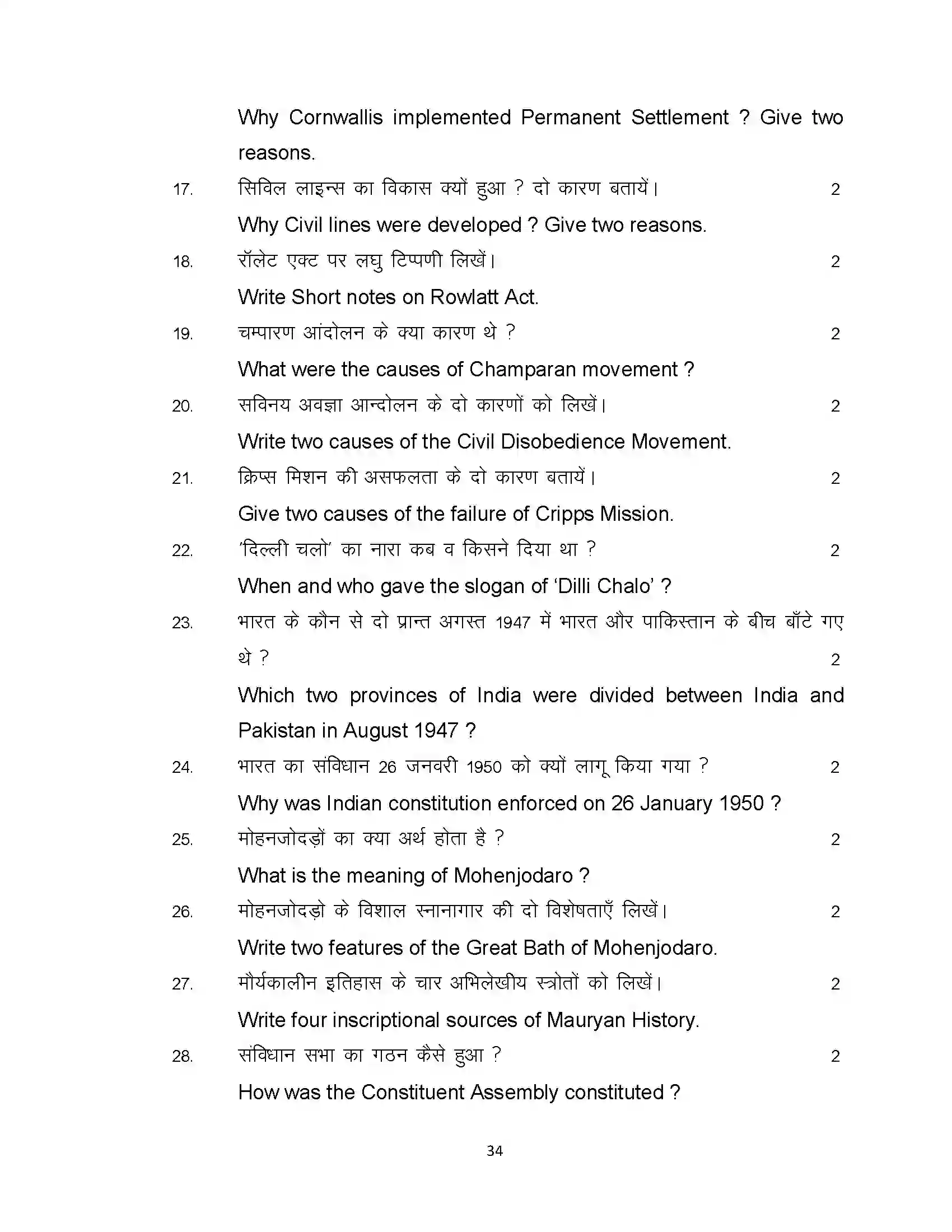 Bihar Board Class 12th 2023 History Sample Paper 34