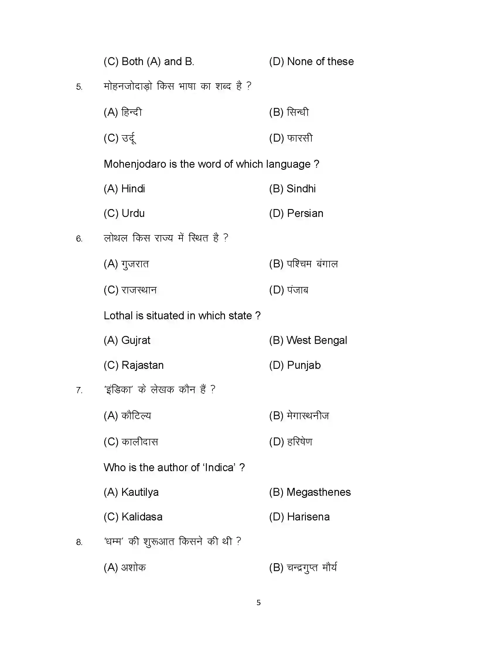 Bihar Board Class 12th 2023 History Sample Paper 5