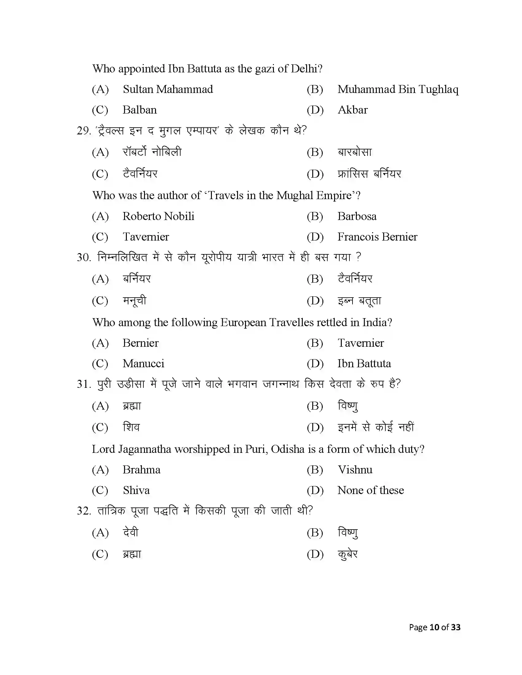 Bihar Board Class 12th 2025 History Sample Paper 10