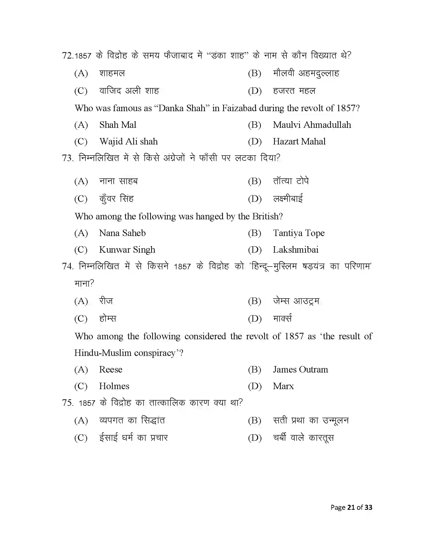 Bihar Board Class 12th 2025 History Sample Paper 21