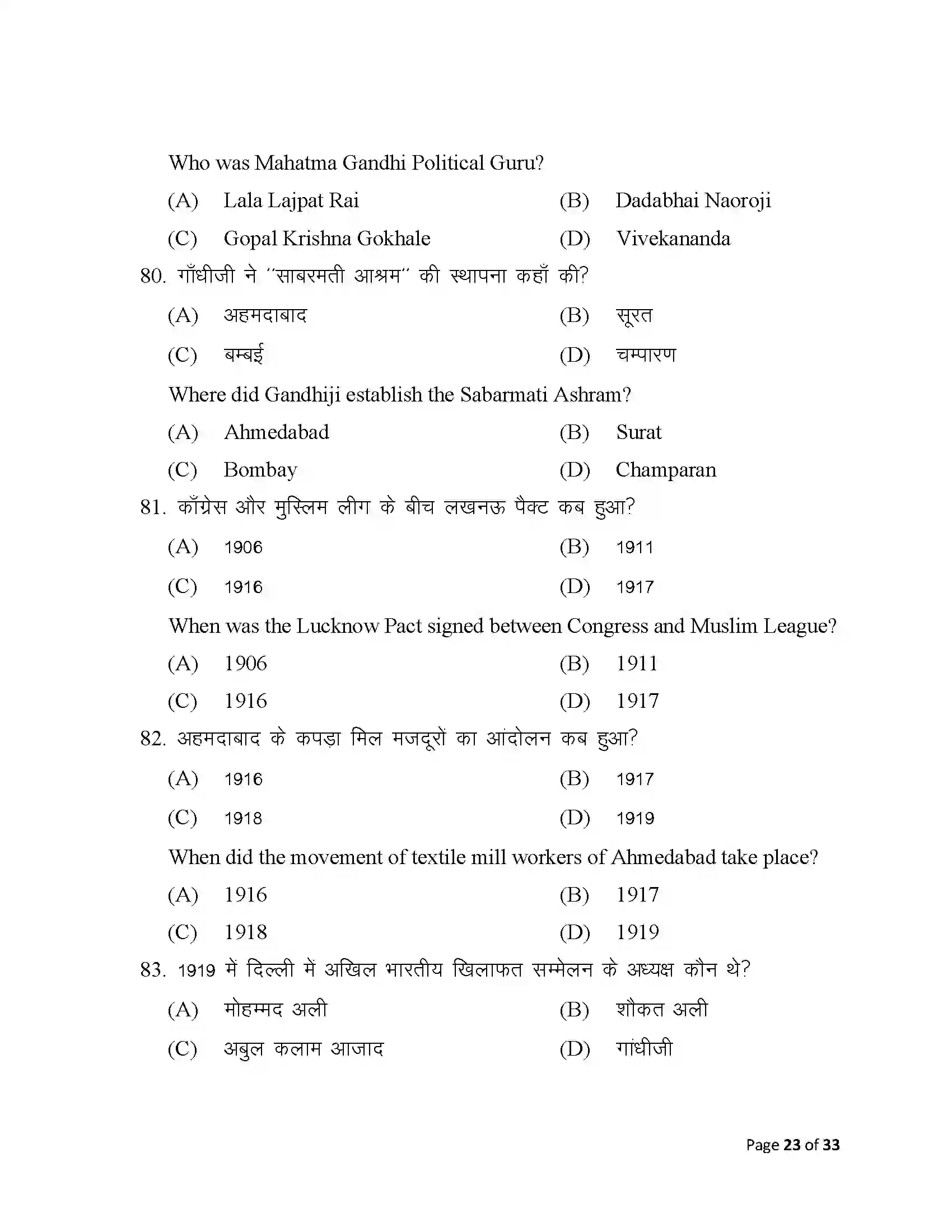 Bihar Board Class 12th 2025 History Sample Paper 23