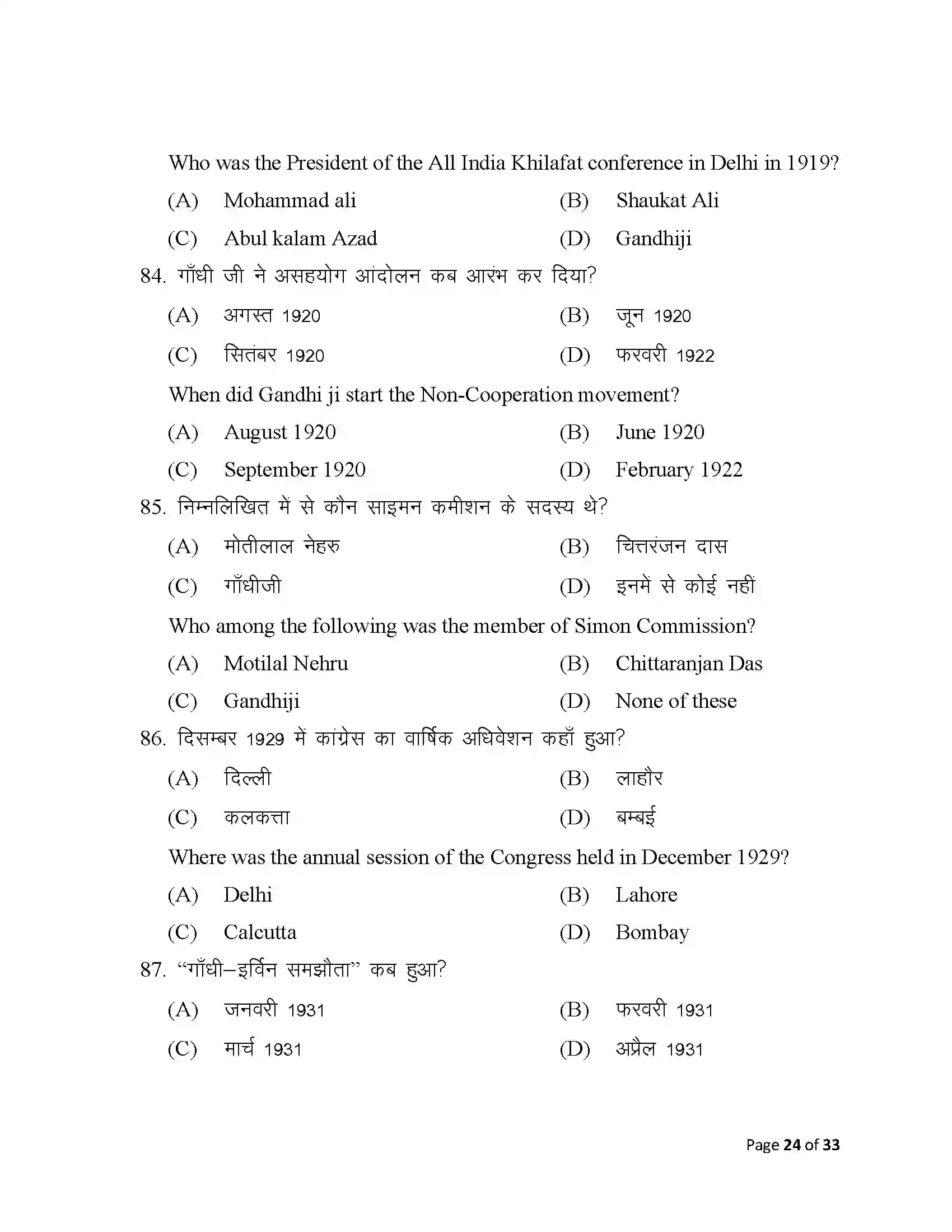 Bihar Board Class 12th 2025 History Sample Paper 24