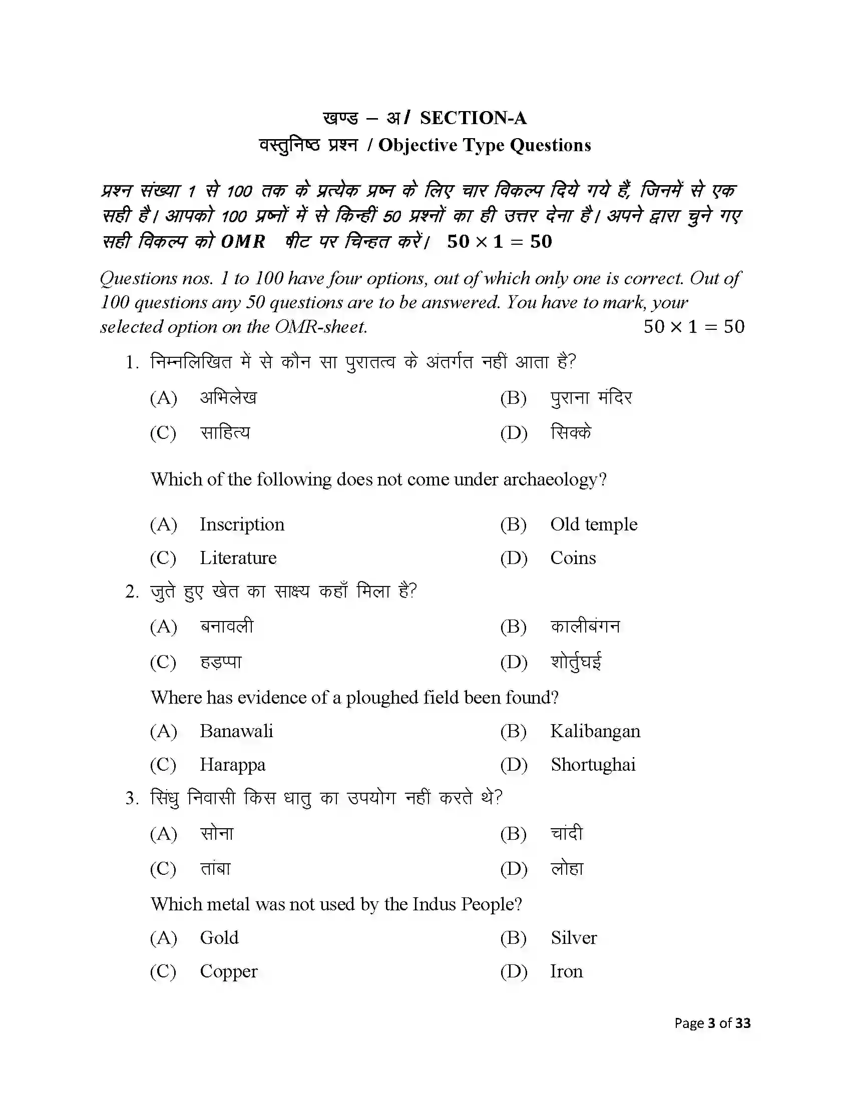 Bihar Board Class 12th 2025 History Sample Paper 3