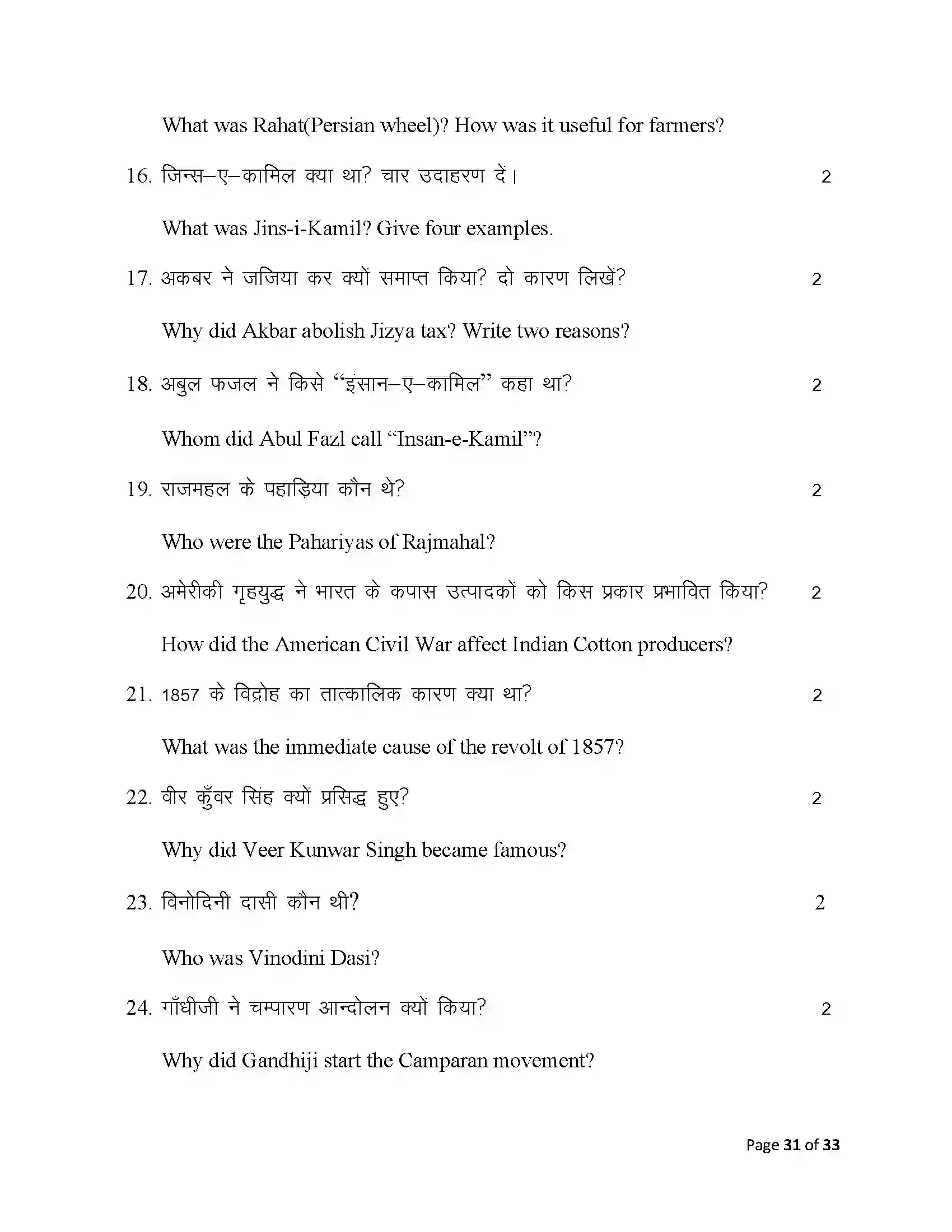 Bihar Board Class 12th 2025 History Sample Paper 31