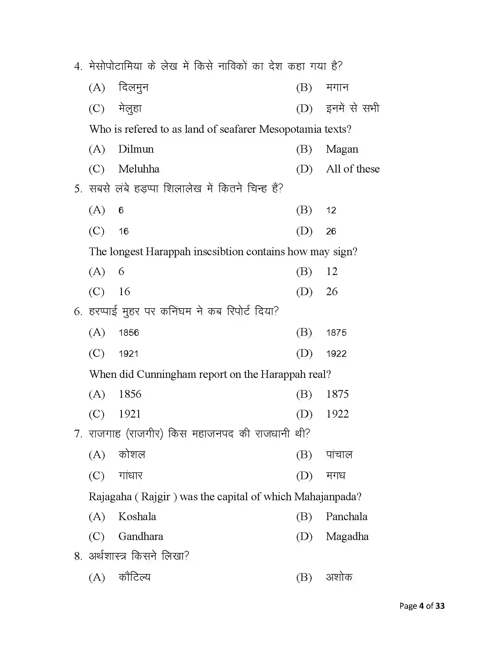 Bihar Board Class 12th 2025 History Sample Paper 4