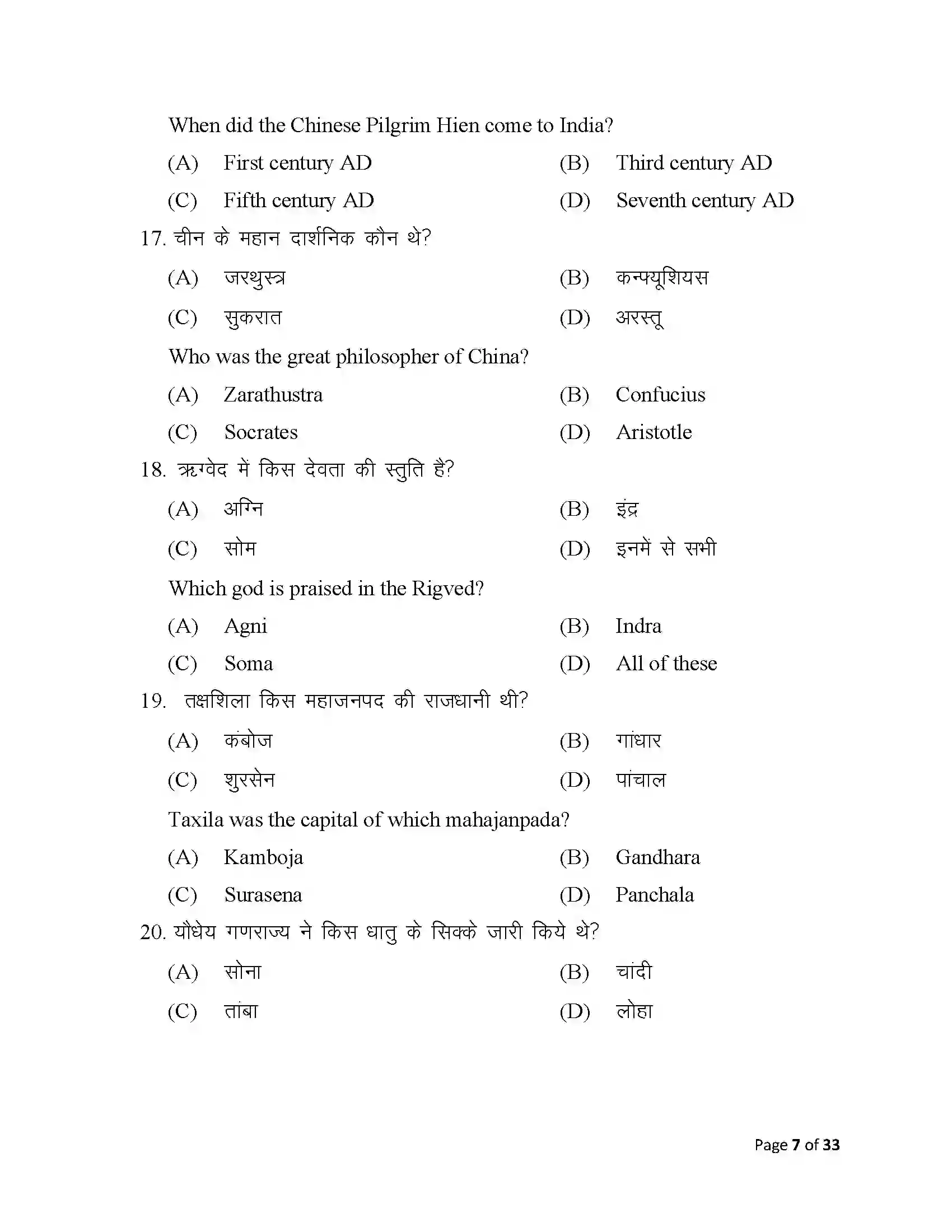 Bihar Board Class 12th 2025 History Sample Paper 7