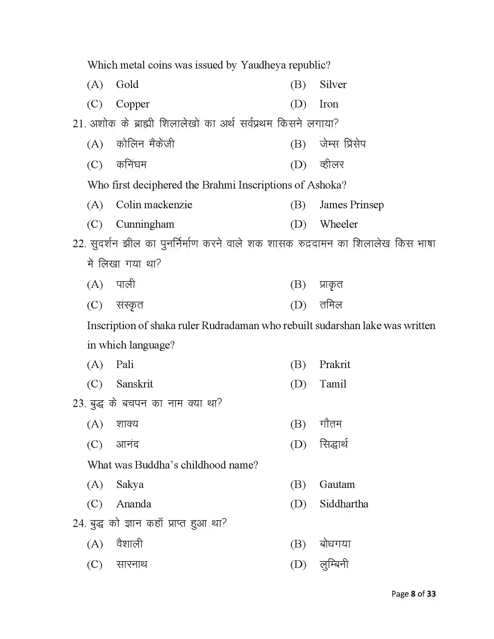 Bihar Board Class 12th 2025 History Sample Paper 8