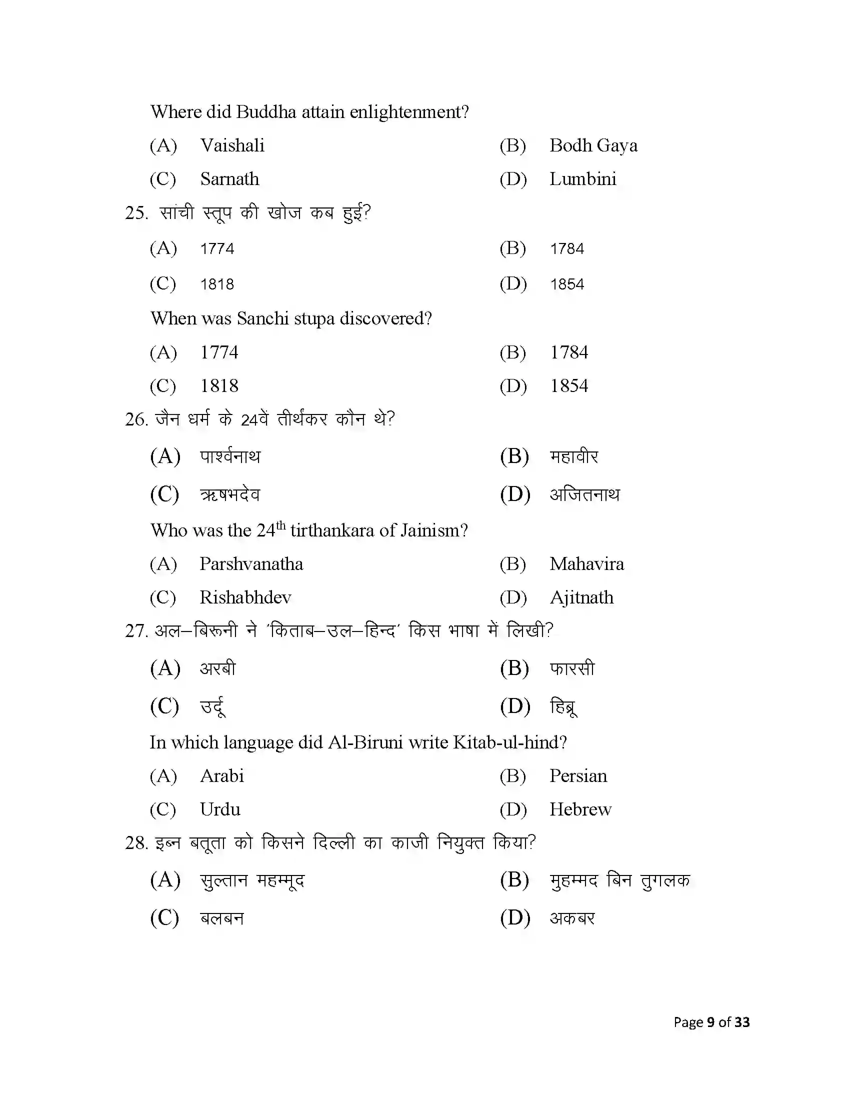Bihar Board Class 12th 2025 History Sample Paper 9