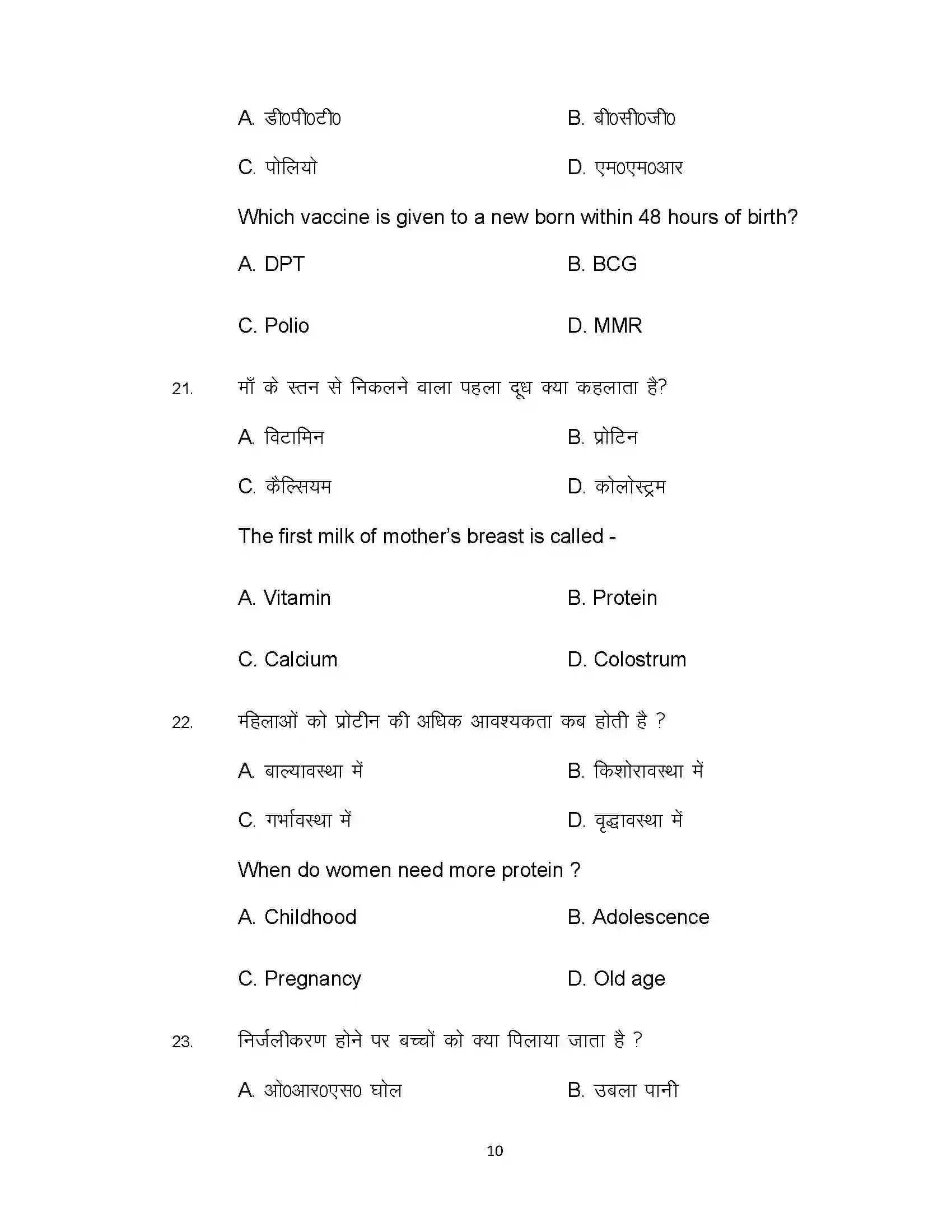 Bihar Board Class 12th 2020 Home Science Sample Paper 10
