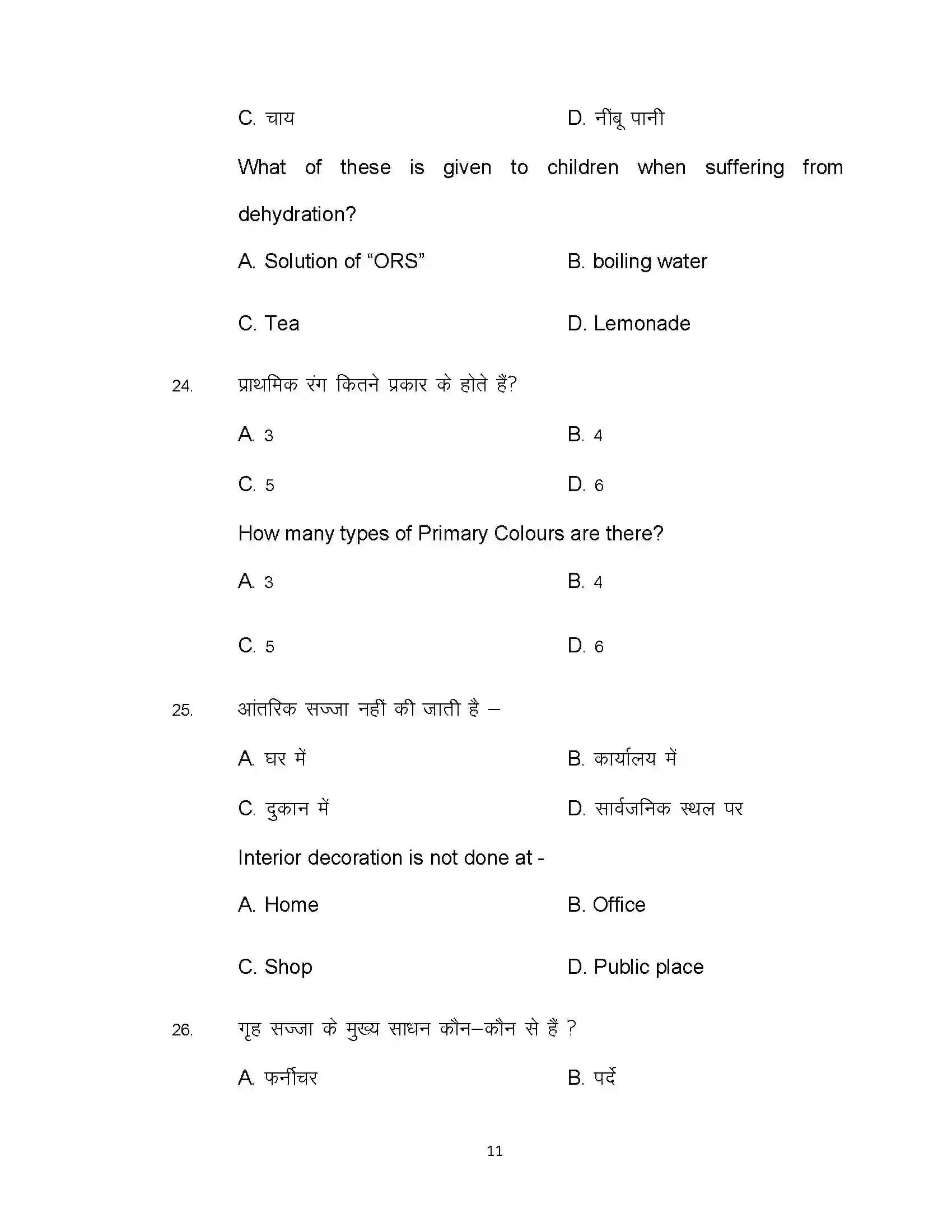 Bihar Board Class 12th 2020 Home Science Sample Paper 11