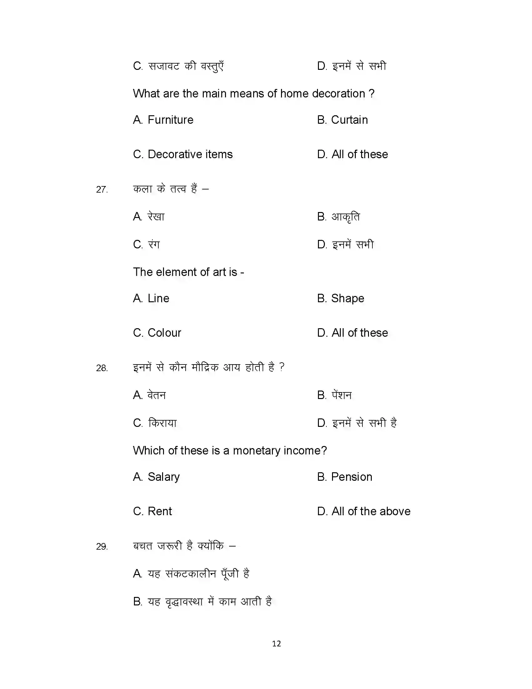 Bihar Board Class 12th 2020 Home Science Sample Paper 12