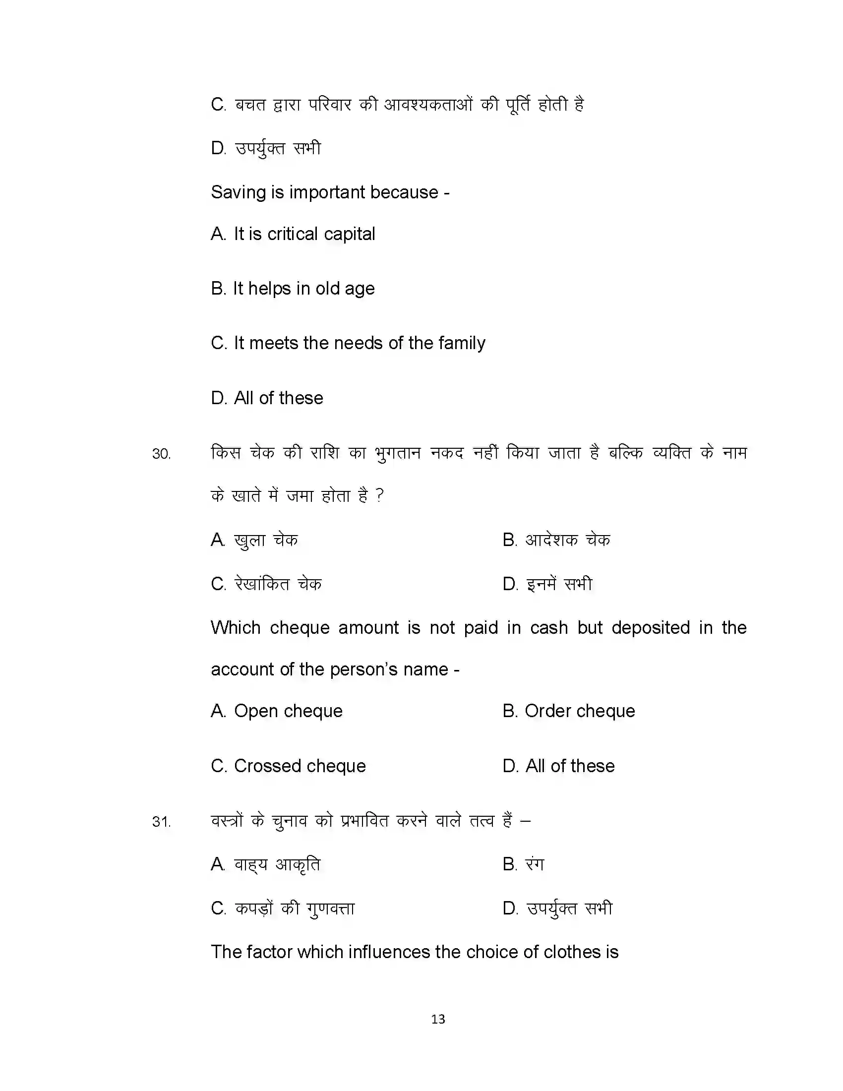 Bihar Board Class 12th 2020 Home Science Sample Paper 13