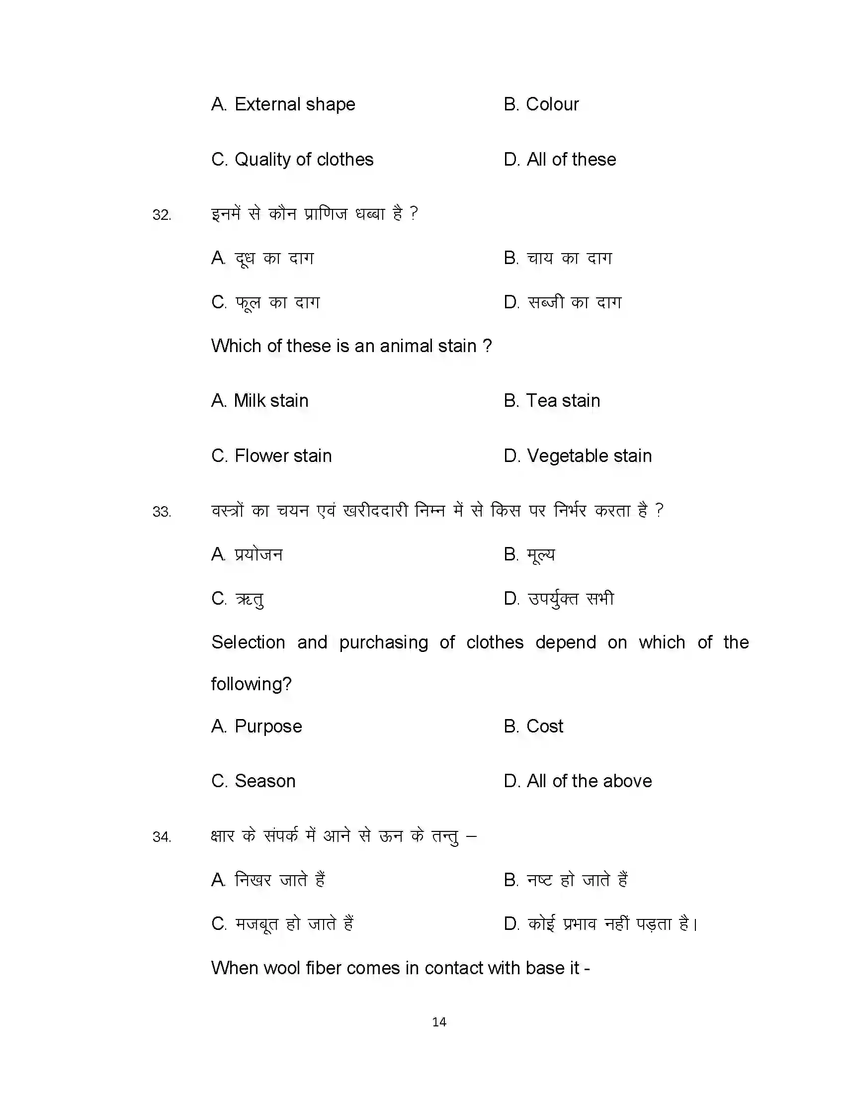 Bihar Board Class 12th 2020 Home Science Sample Paper 14
