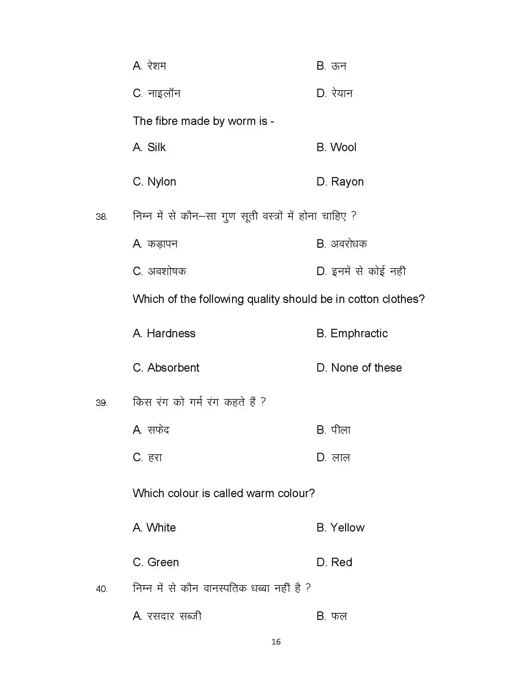 Bihar Board Class 12th 2020 Home Science Sample Paper 16