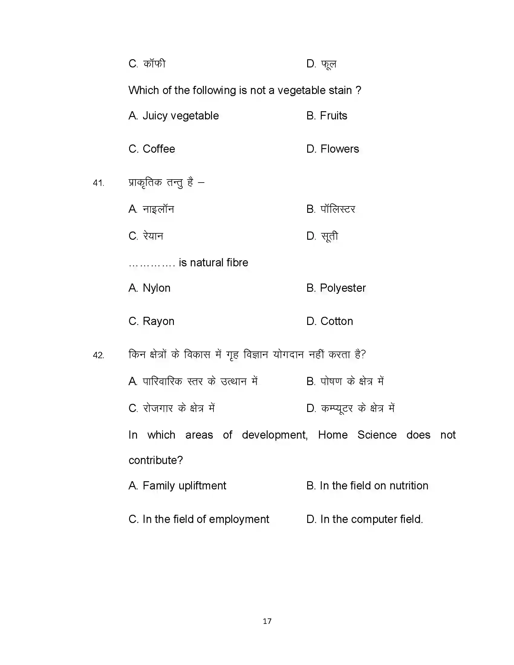 Bihar Board Class 12th 2020 Home Science Sample Paper 17