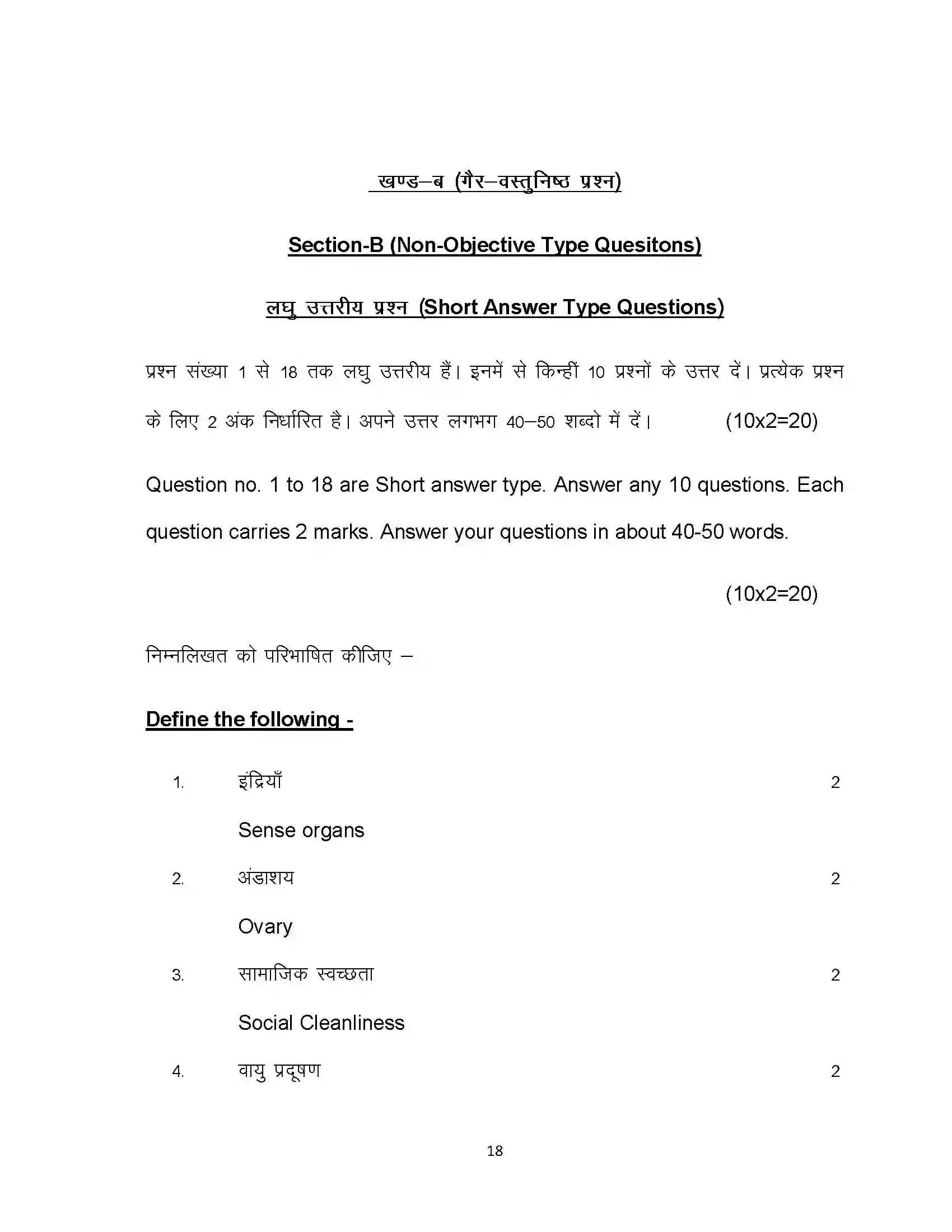 Bihar Board Class 12th 2020 Home Science Sample Paper 18