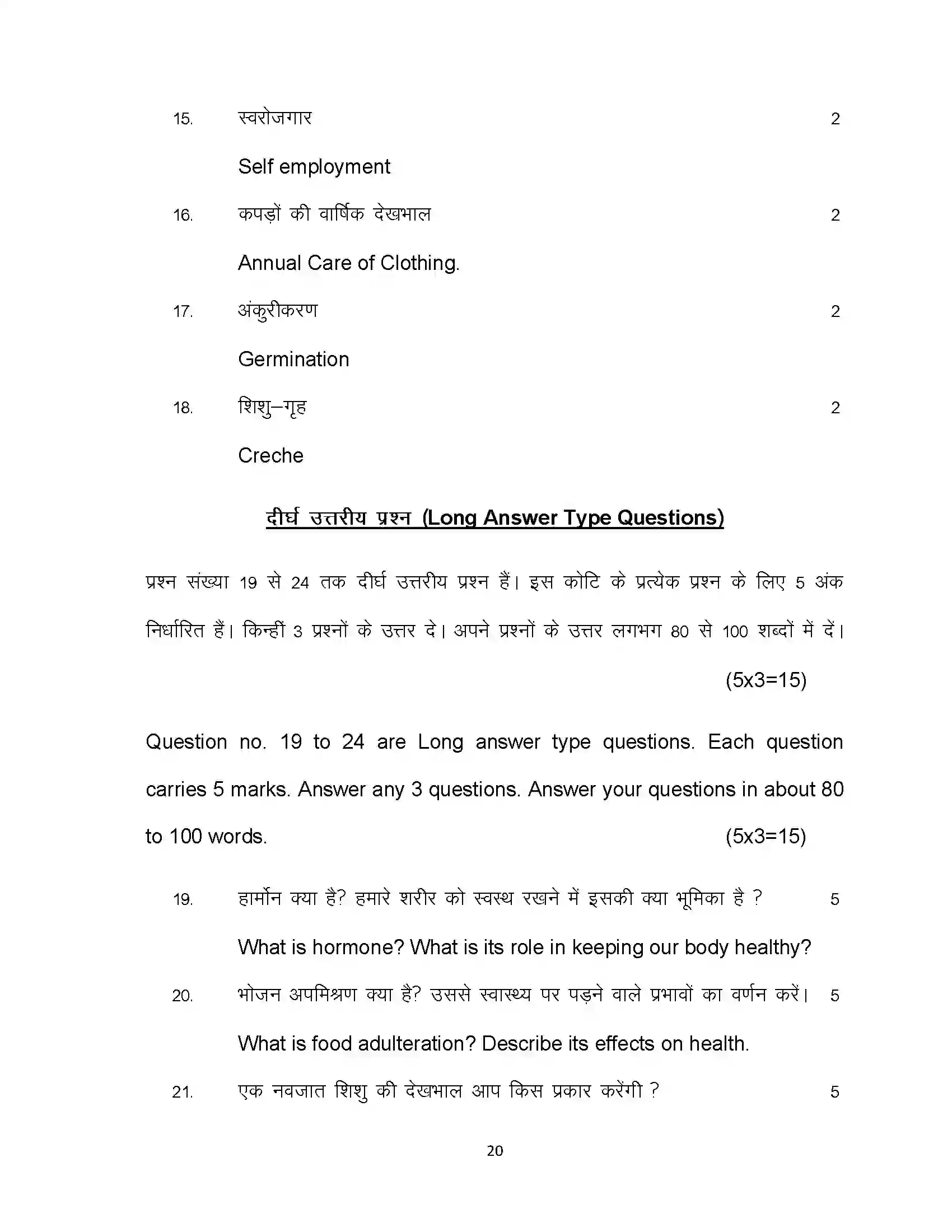 Bihar Board Class 12th 2020 Home Science Sample Paper 20