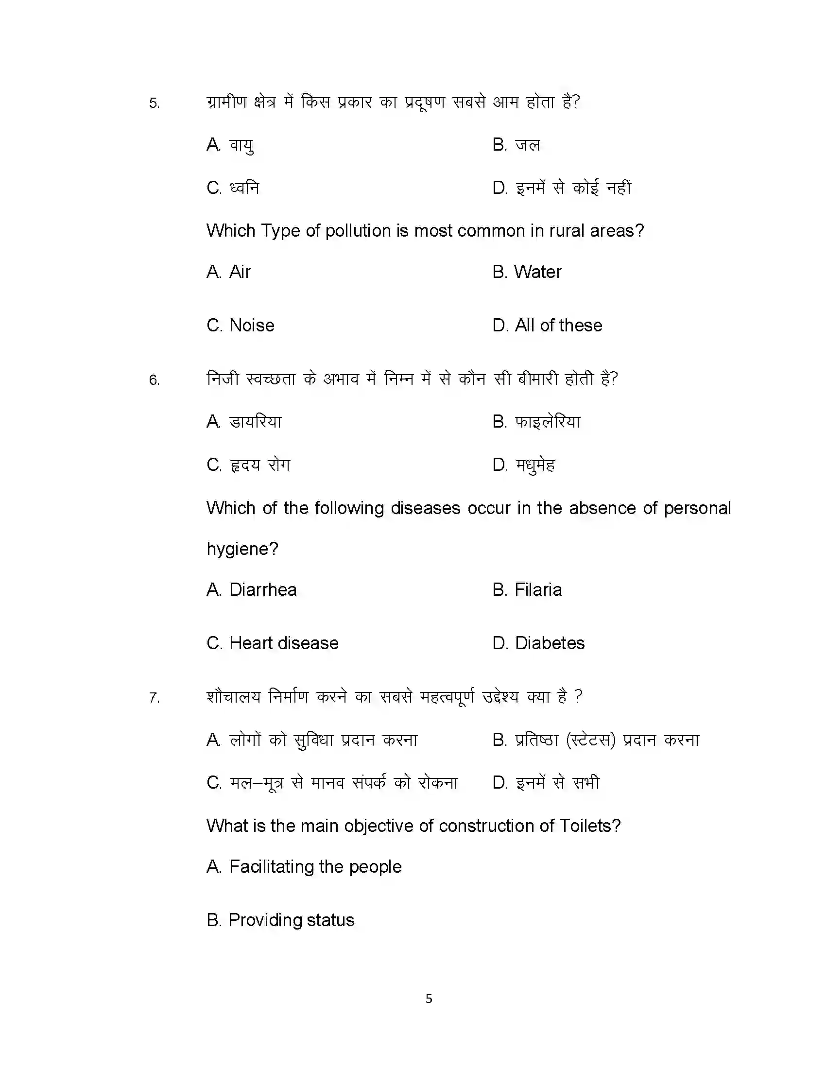 Bihar Board Class 12th 2020 Home Science Sample Paper 5
