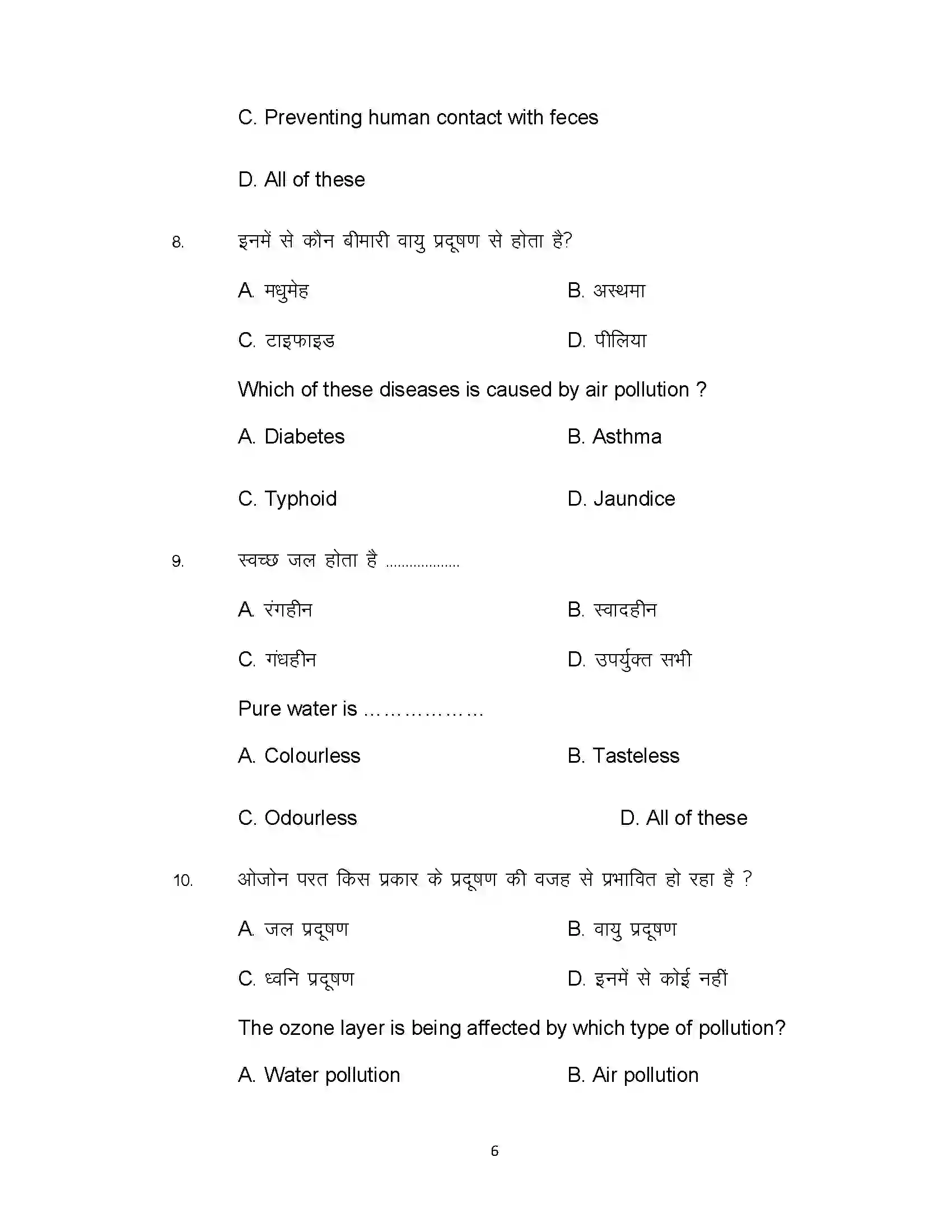 Bihar Board Class 12th 2020 Home Science Sample Paper 6