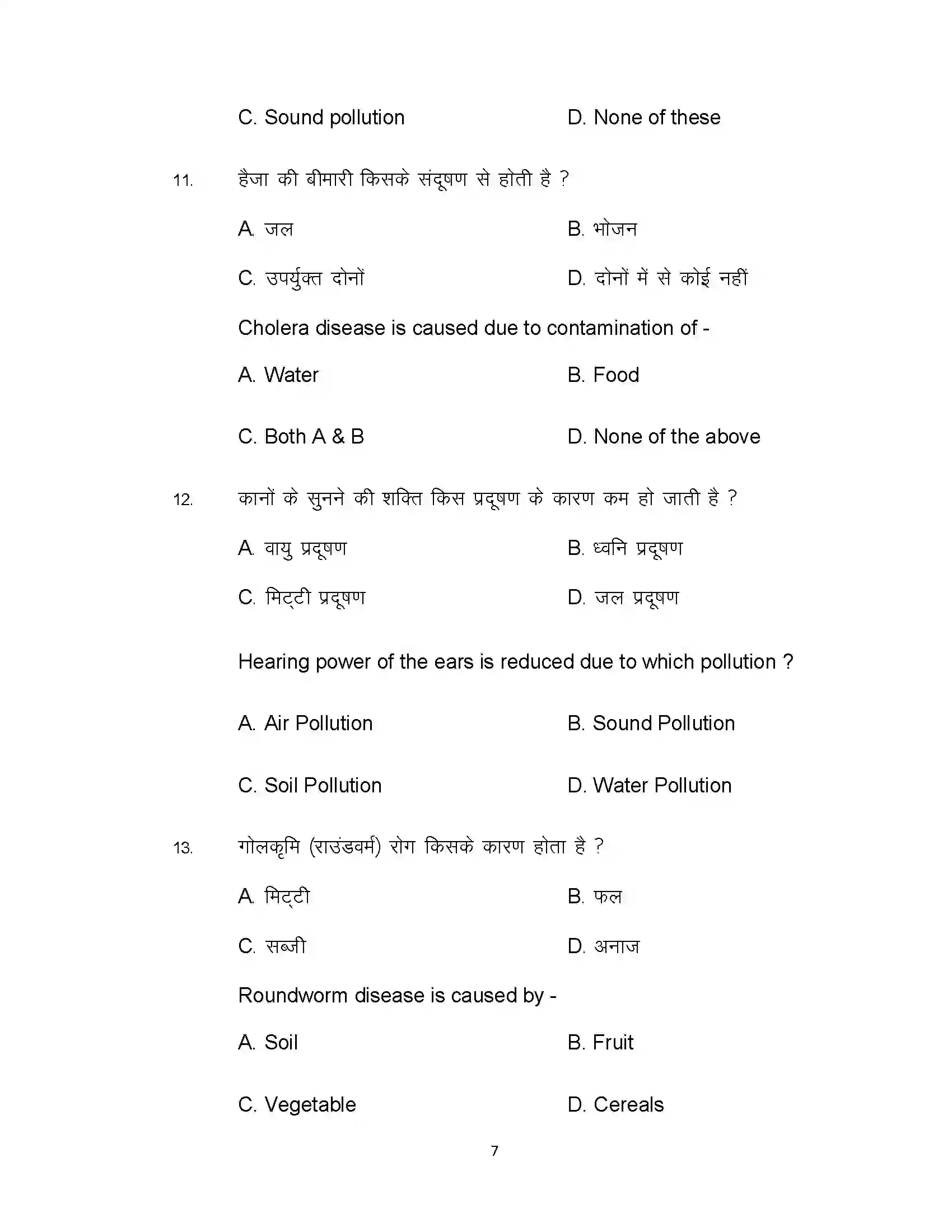 Bihar Board Class 12th 2020 Home Science Sample Paper 7