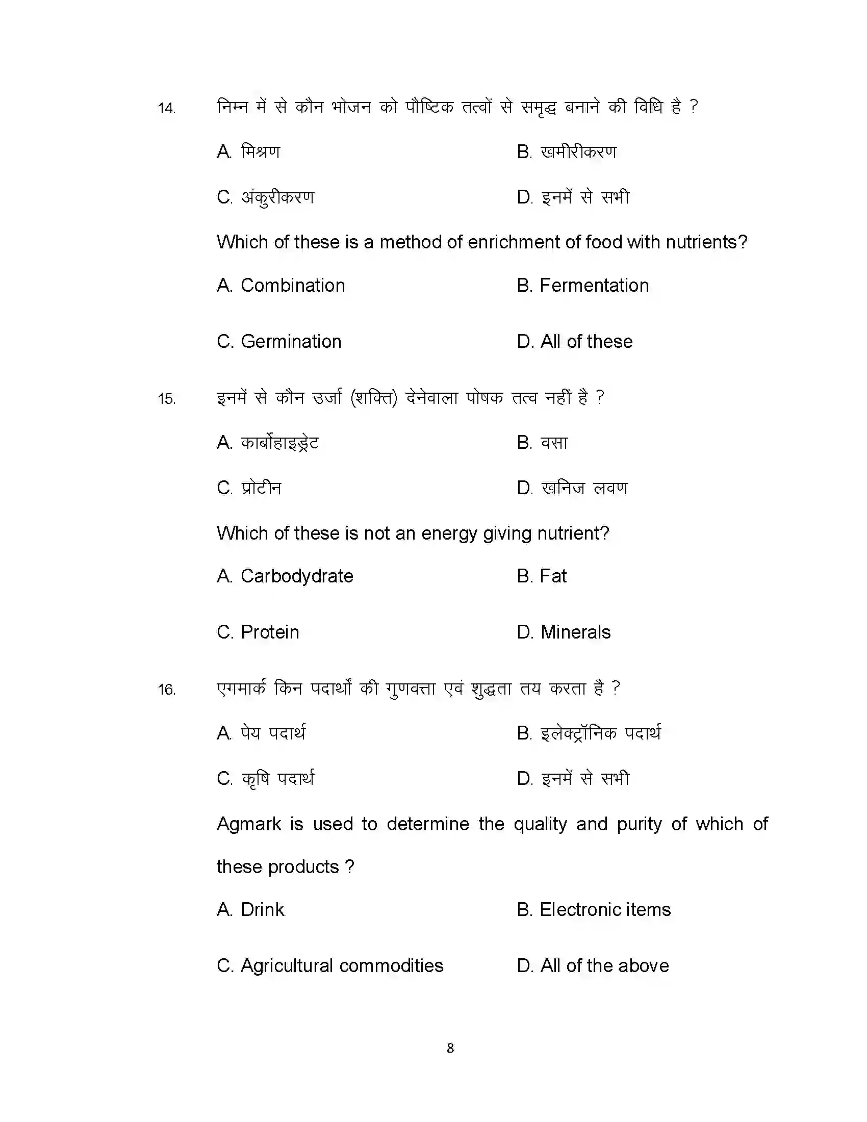 Bihar Board Class 12th 2020 Home Science Sample Paper 8