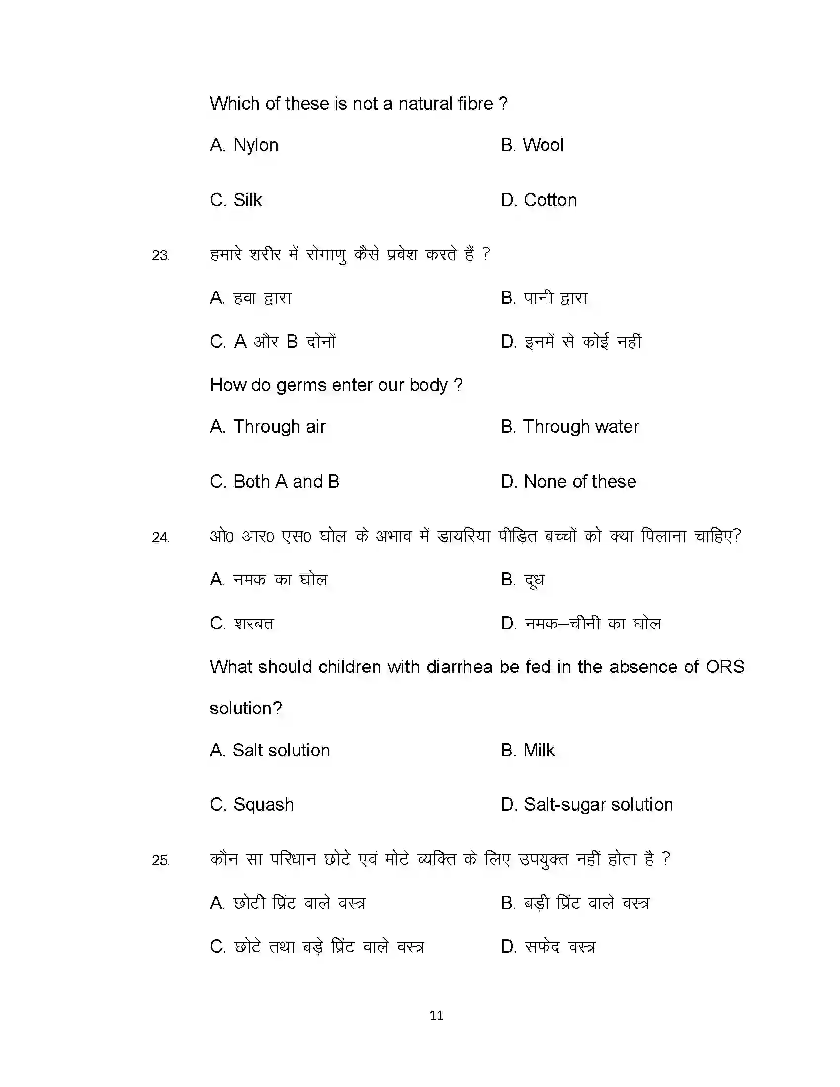 Bihar Board Class 12th 2021 Home Science Sample Paper 11