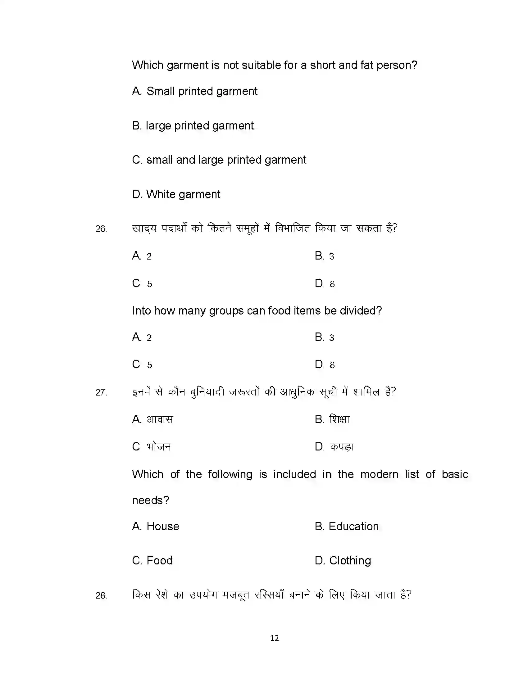 Bihar Board Class 12th 2021 Home Science Sample Paper 12