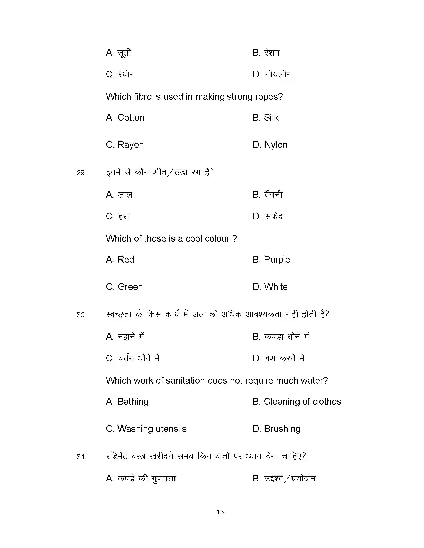 Bihar Board Class 12th 2021 Home Science Sample Paper 13