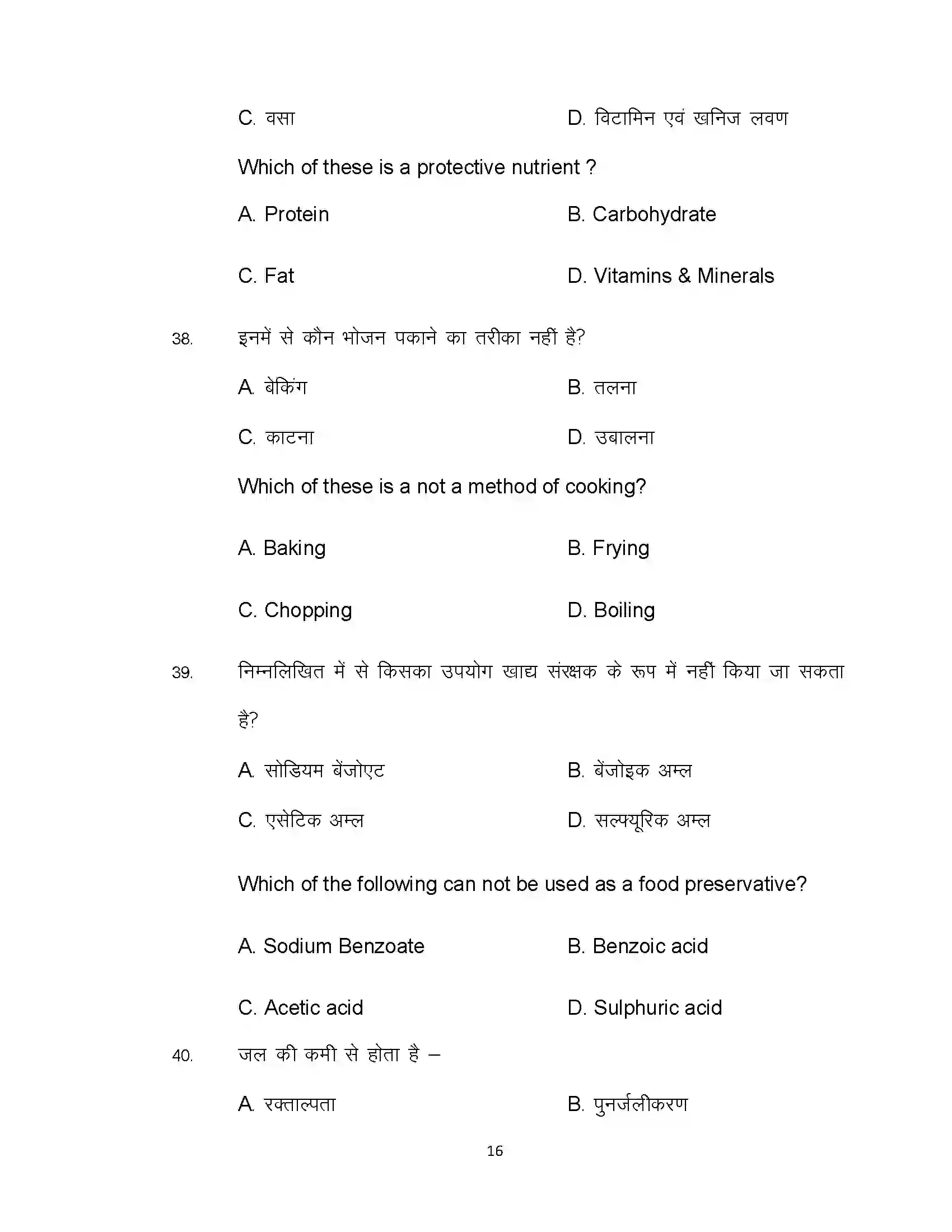 Bihar Board Class 12th 2021 Home Science Sample Paper 16