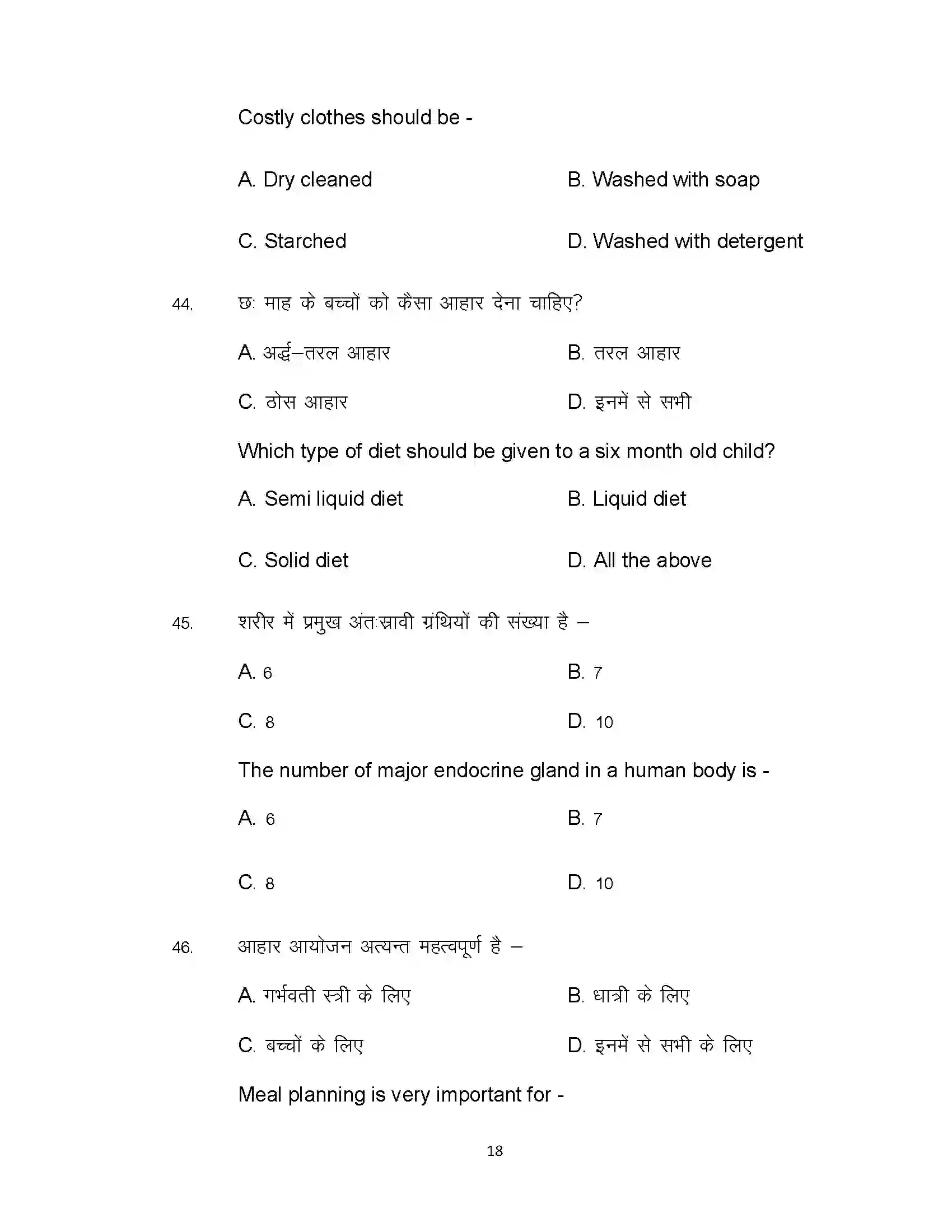 Bihar Board Class 12th 2021 Home Science Sample Paper 18