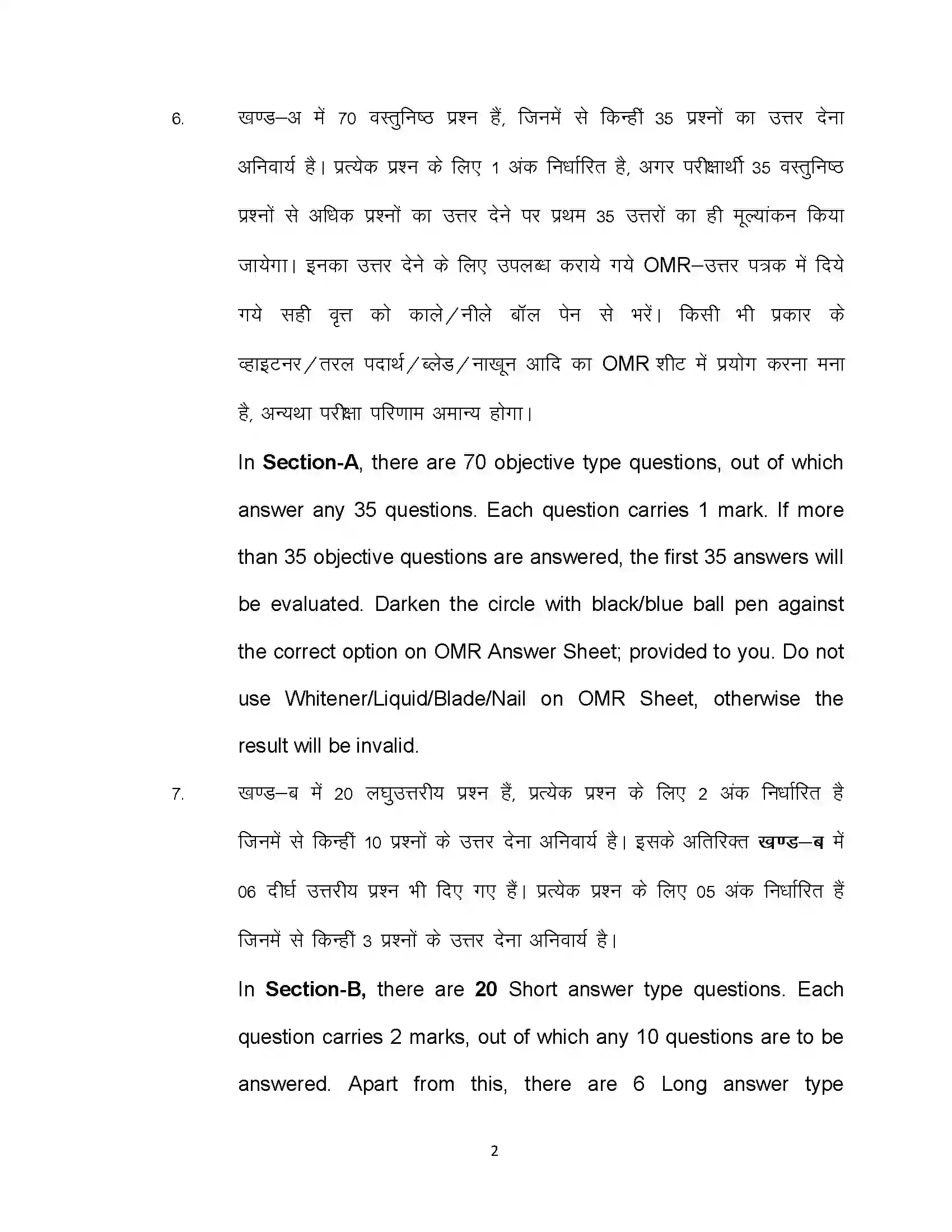 Bihar Board Class 12th 2021 Home Science Sample Paper 2