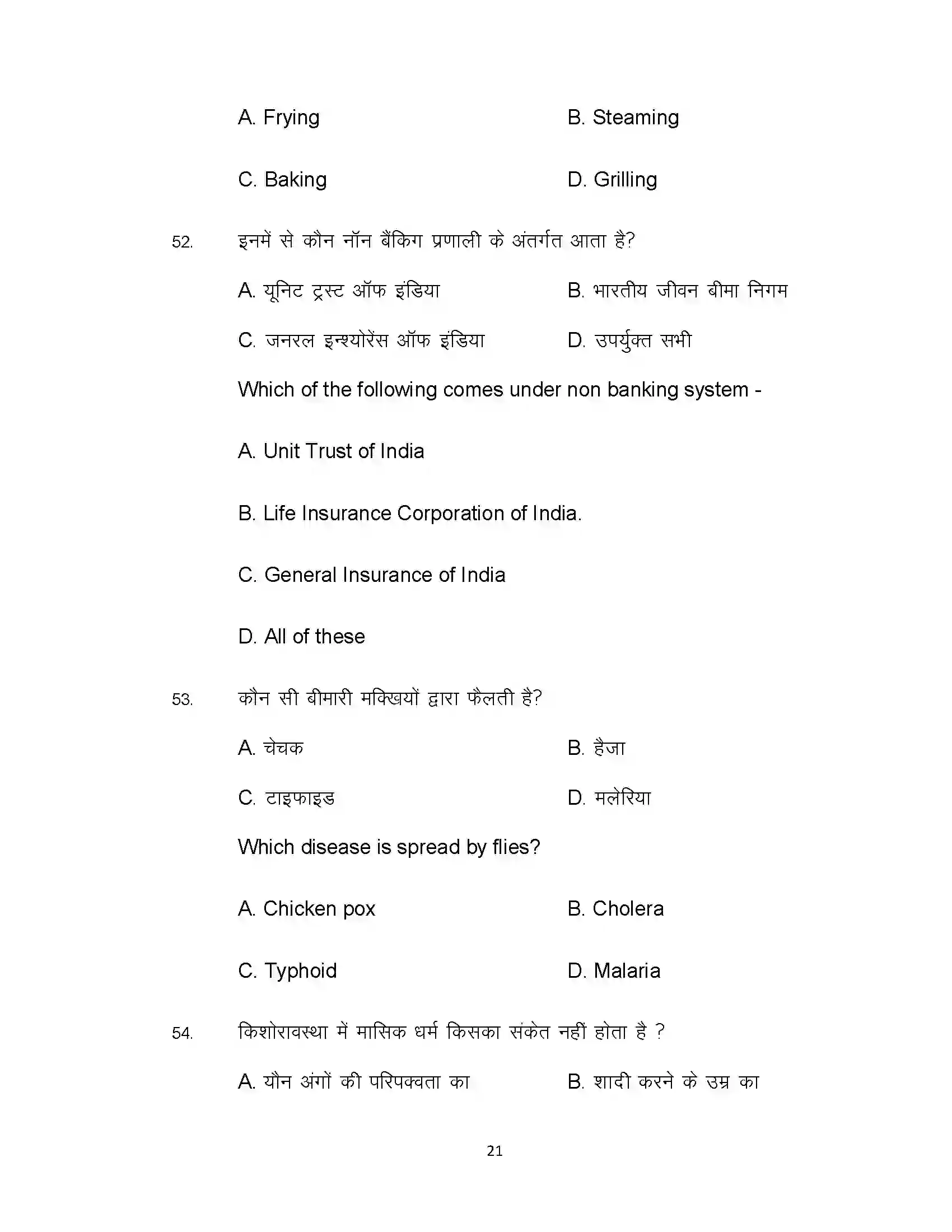 Bihar Board Class 12th 2021 Home Science Sample Paper 21