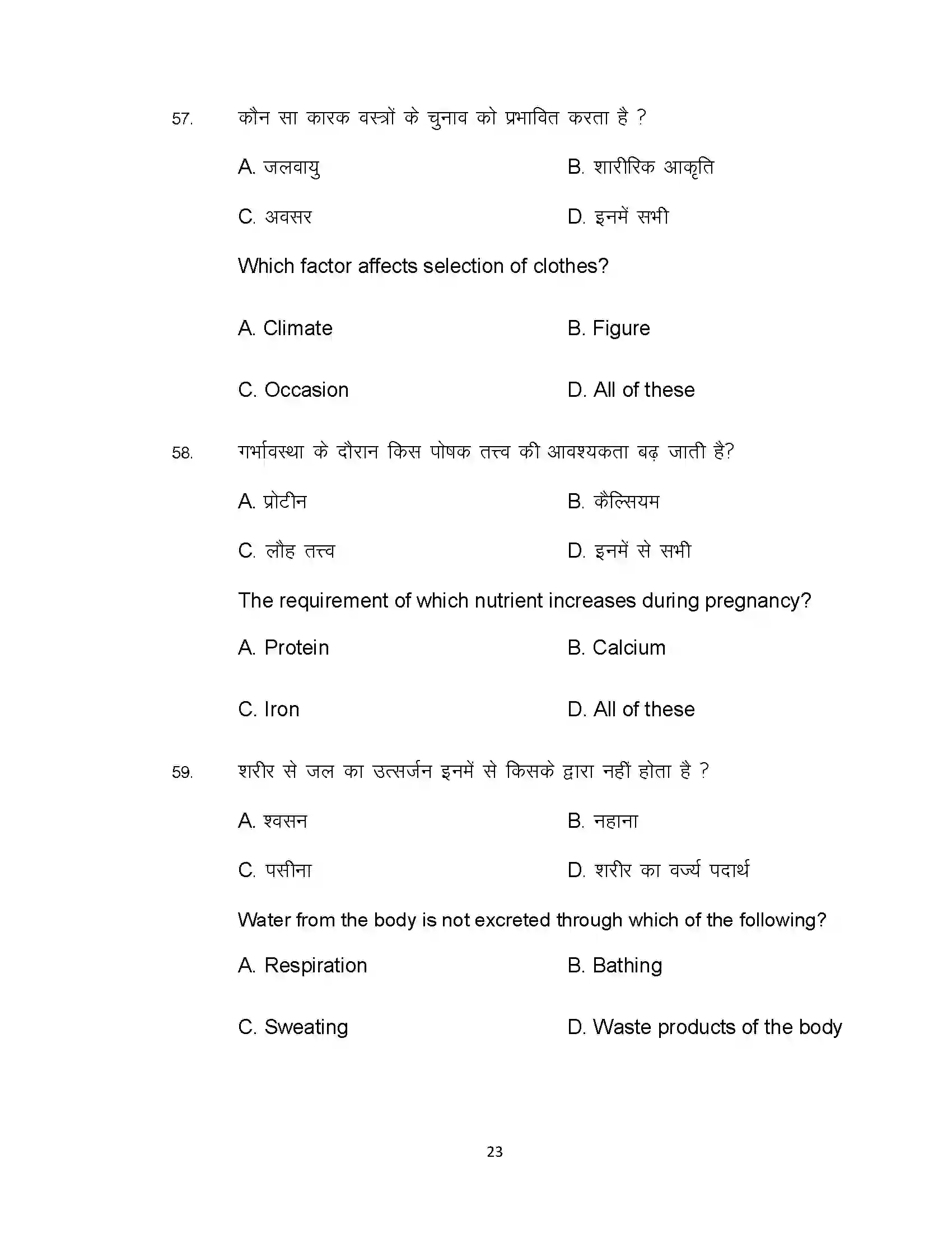 Bihar Board Class 12th 2021 Home Science Sample Paper 23