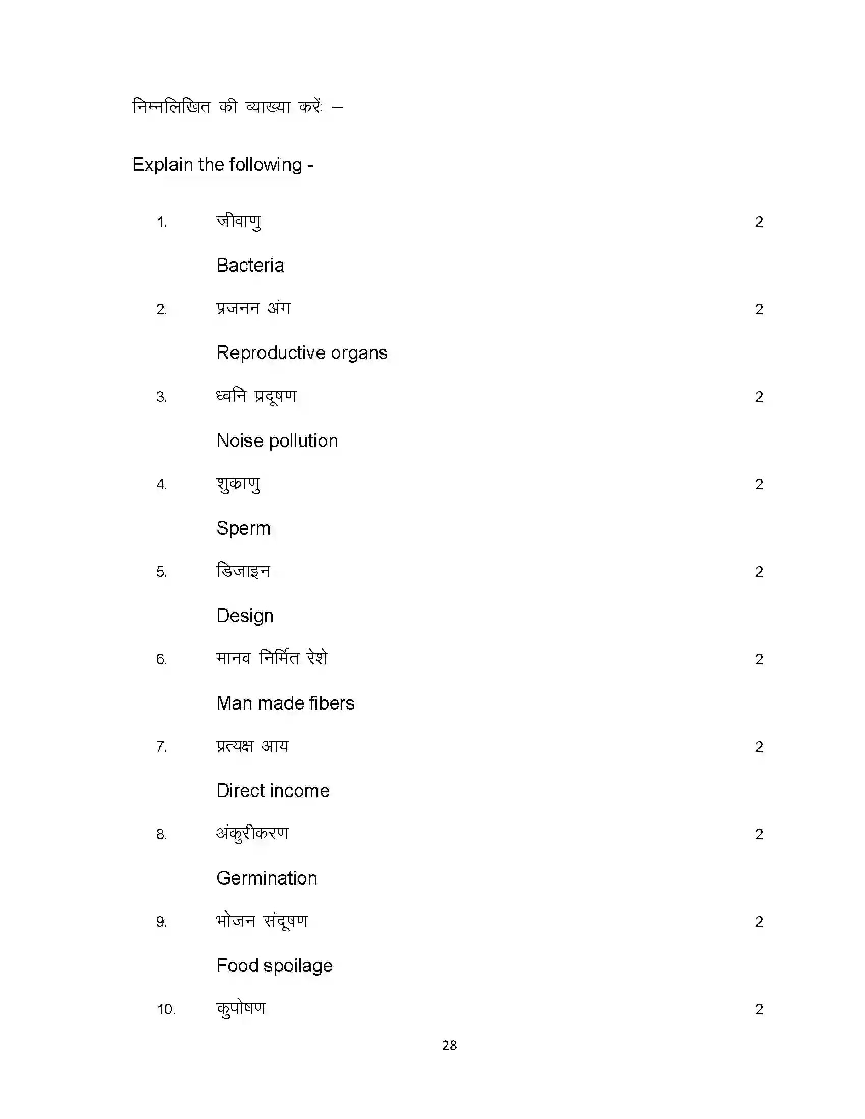 Bihar Board Class 12th 2021 Home Science Sample Paper 28