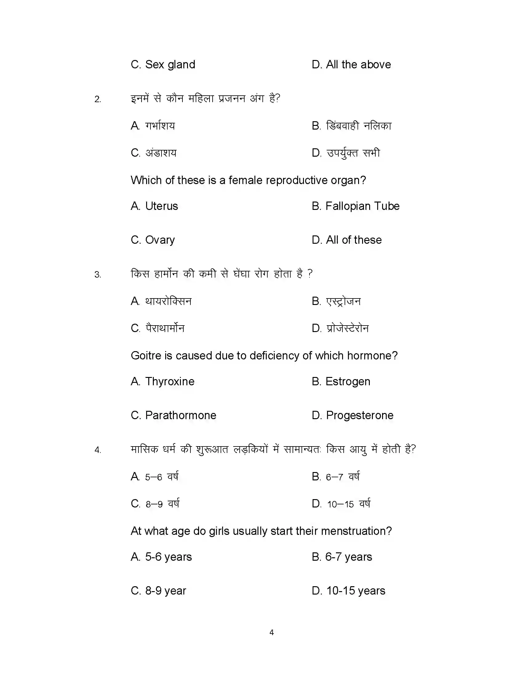 Bihar Board Class 12th 2021 Home Science Sample Paper 4