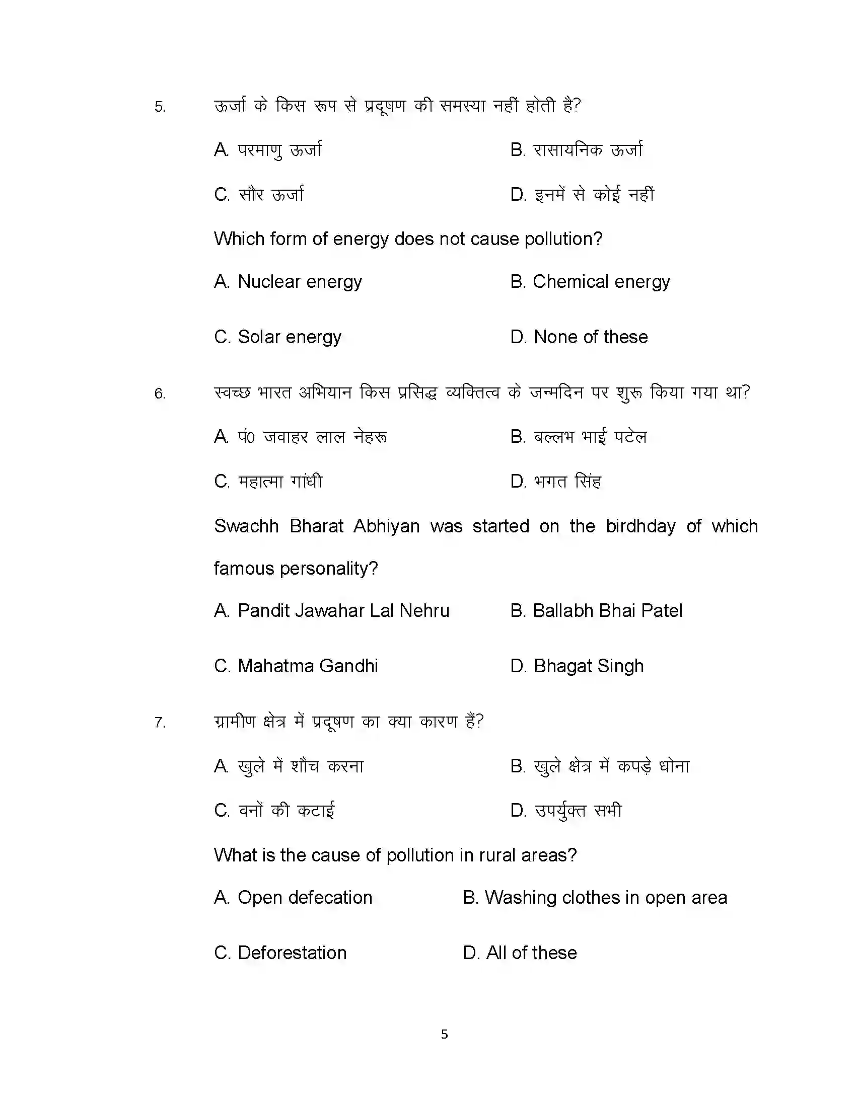 Bihar Board Class 12th 2021 Home Science Sample Paper 5