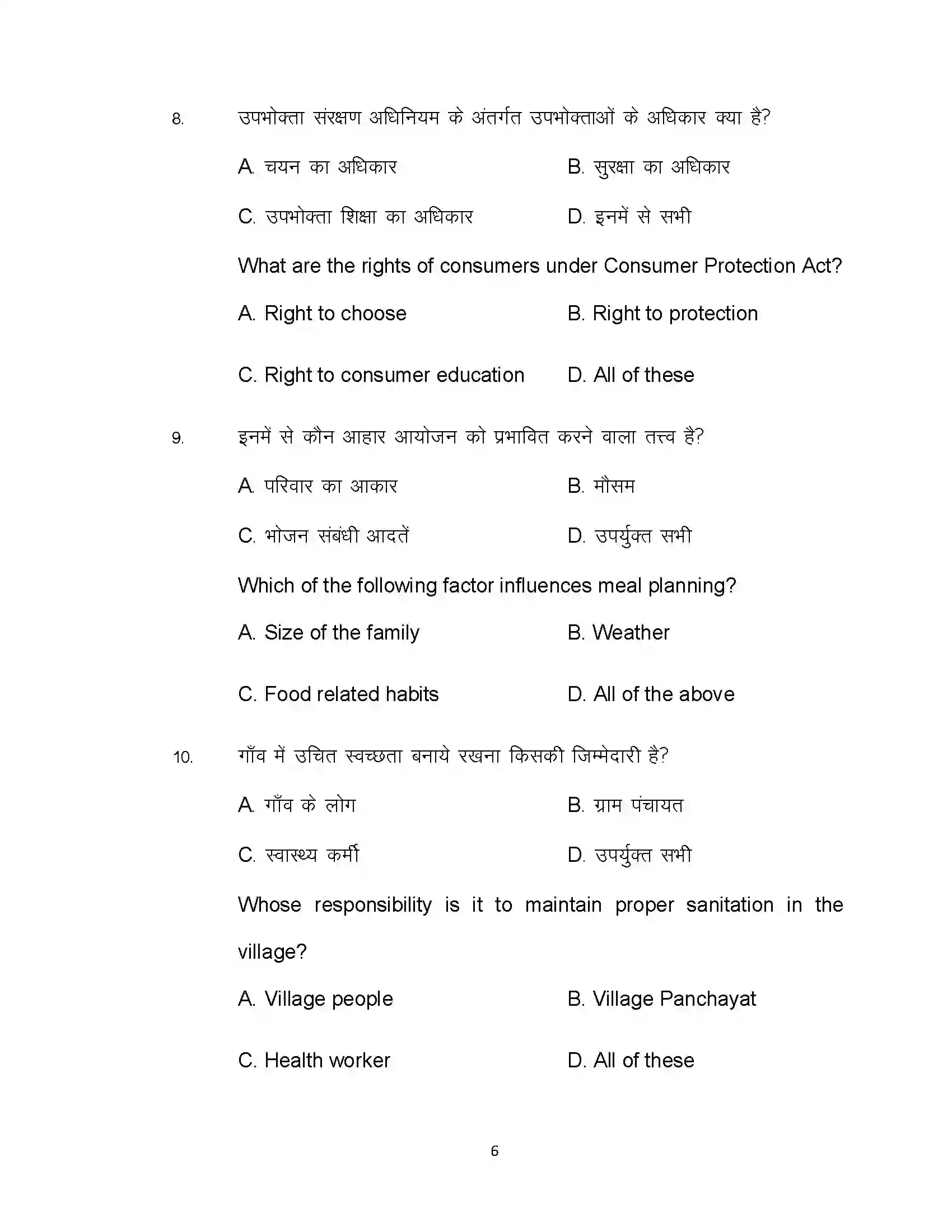 Bihar Board Class 12th 2021 Home Science Sample Paper 6