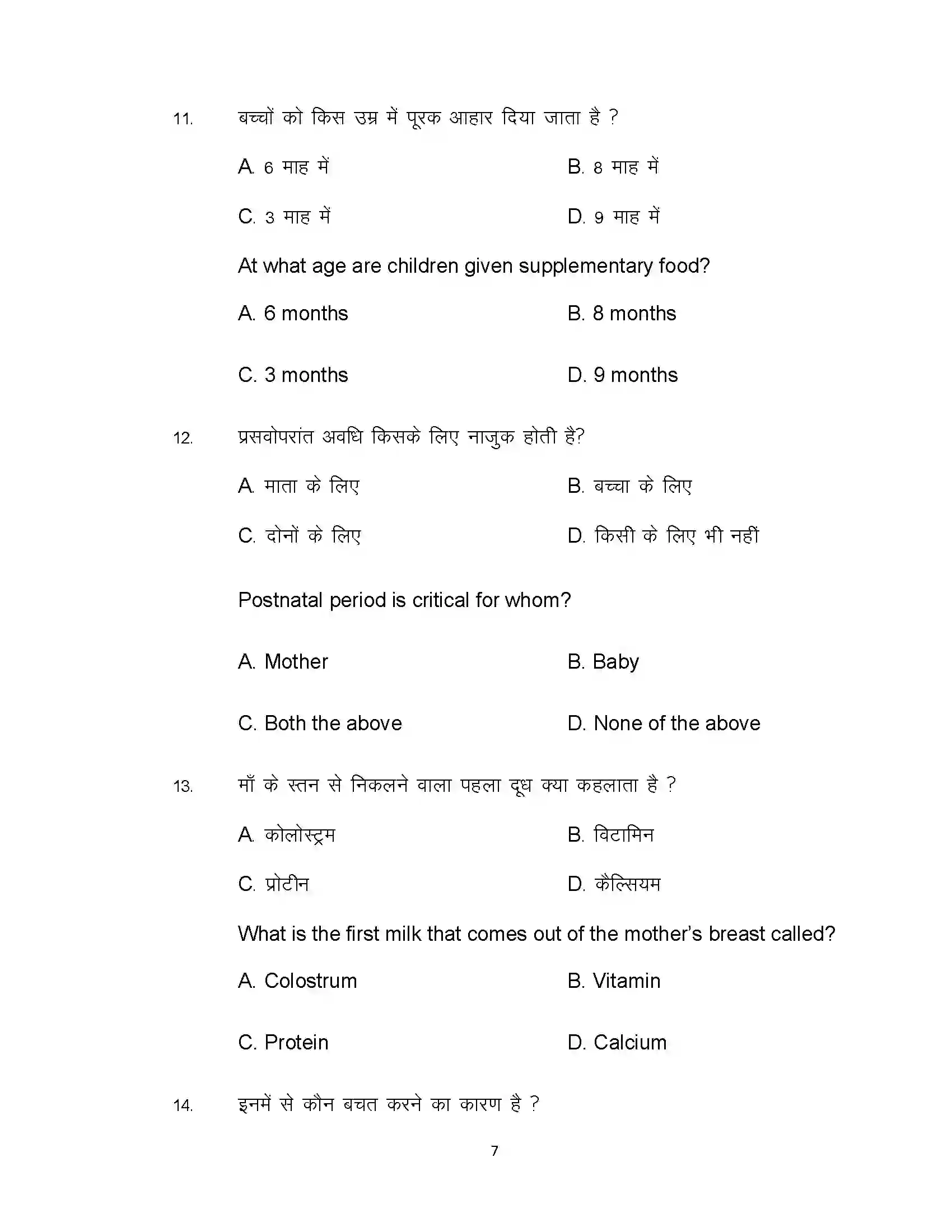 Bihar Board Class 12th 2021 Home Science Sample Paper 7